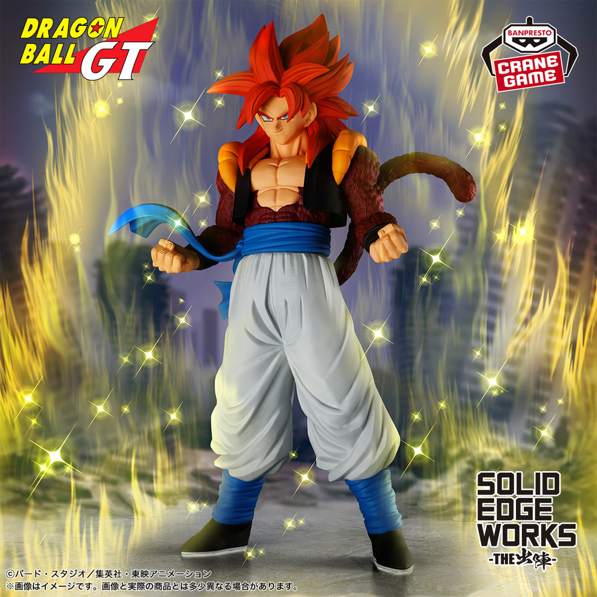ドラゴンボールGT SOLID EDGE WORKS-THE出陣-超サイヤ人4ゴジータ 