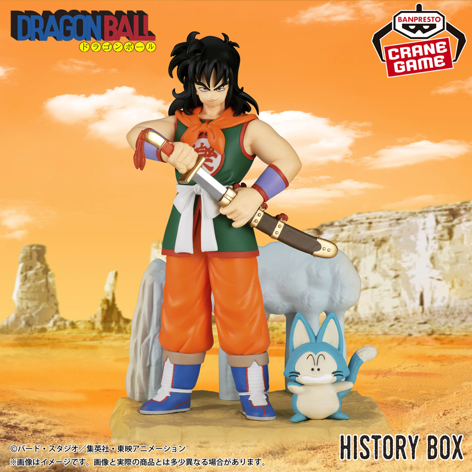 ドラゴンボール History Box ヤムチャ│株式会社BANDAI SPIRITS 