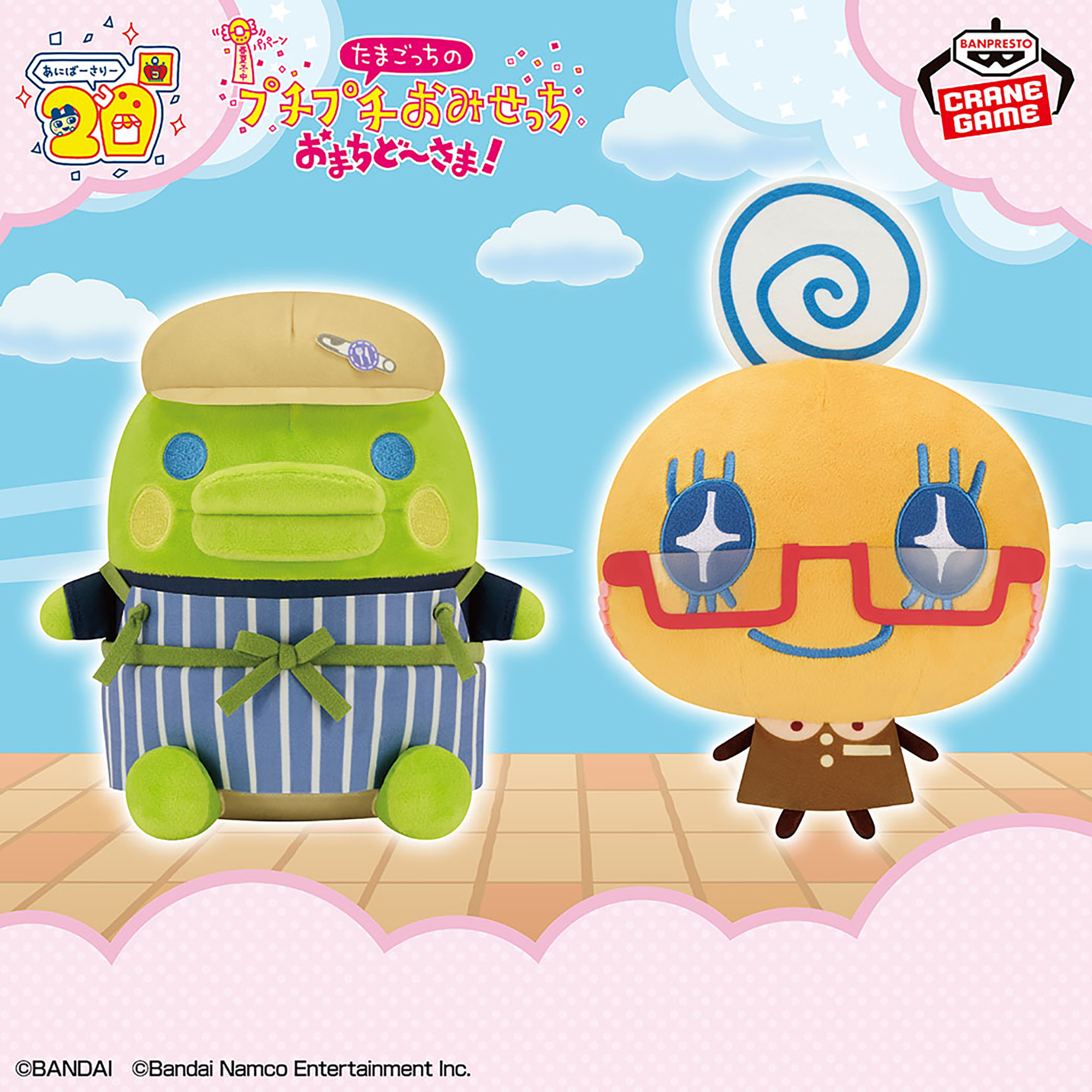 たまごっち もふぐっとぬいぐるみ～プチプチおみせっち おまちど～さま 