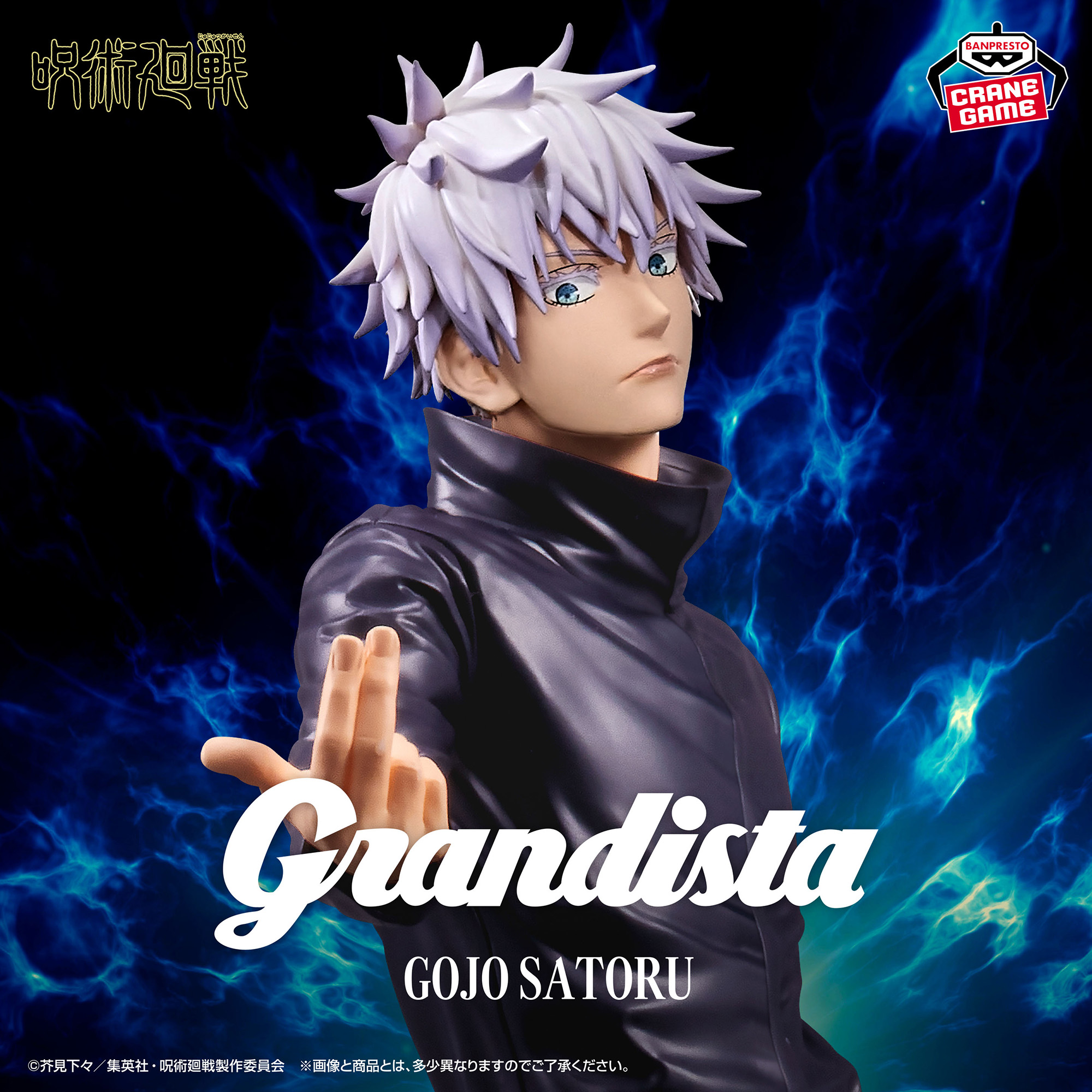 呪術廻戦 Grandista GOJO SATORU│株式会社BANDAI SPIRITS（バンダイ 