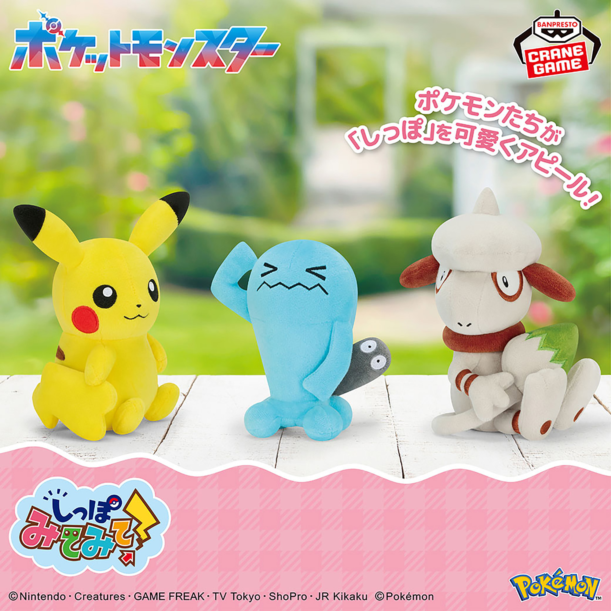 ポケットモンスター しっぽみてみて！ぬいぐるみ～ピカチュウ（メスの 