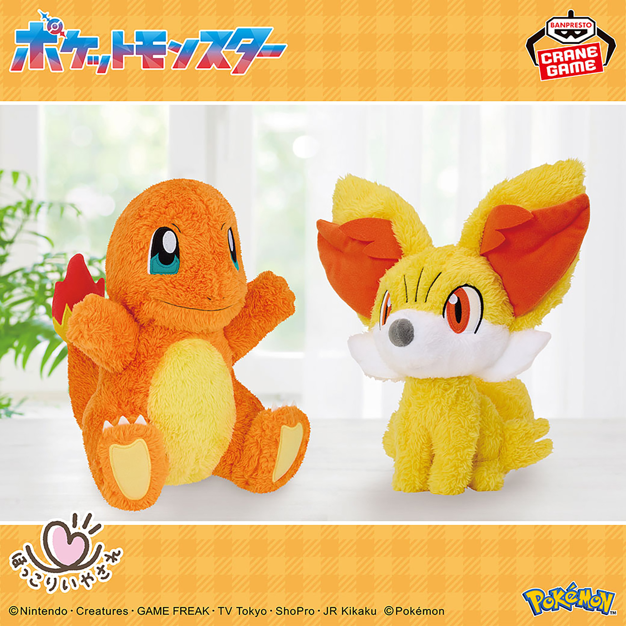 ポケットモンスター もふぐっと ほっこりいやされぬいぐるみ～ヒトカゲ 