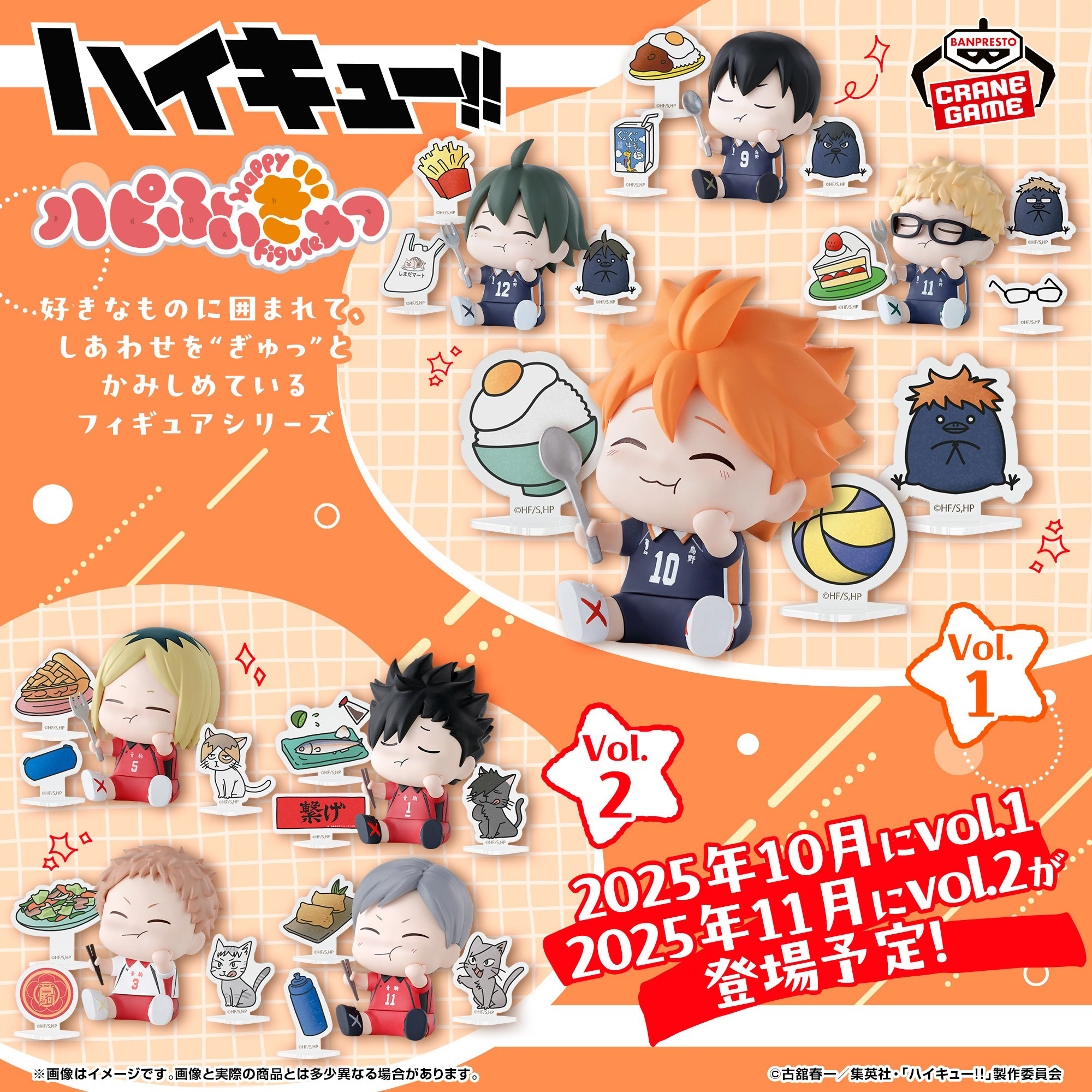 ハイキュー!! ハピふぃぎゅっ vol.1│株式会社BANDAI SPIRITS 