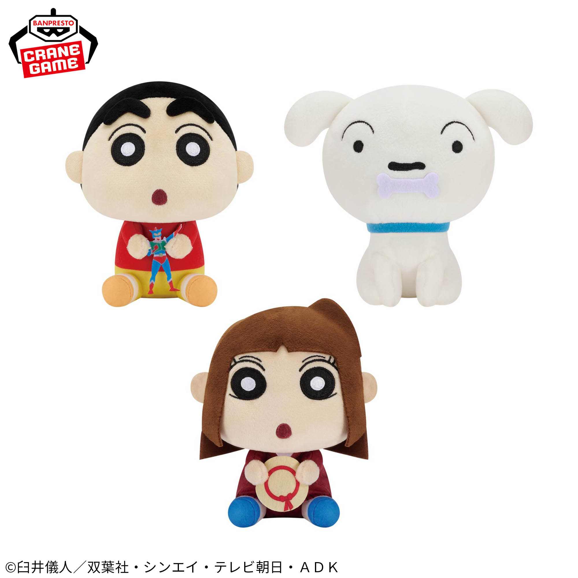 クレヨンしんちゃん みつめとこっとぬいぐるみvol.4│株式会社BANDAI 