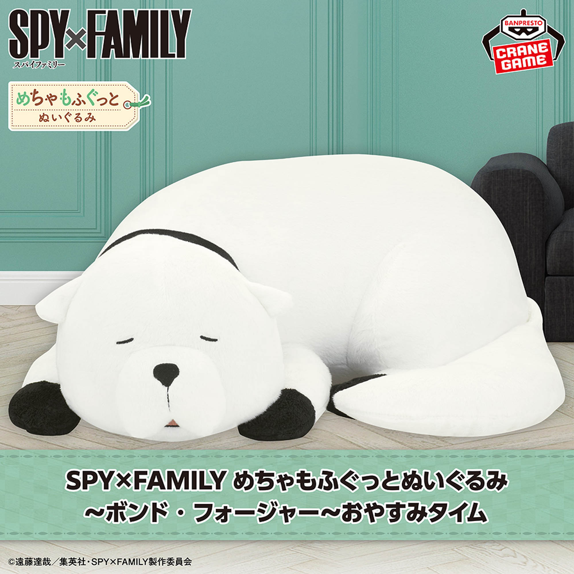 SPY×FAMILY めちゃもふぐっとぬいぐるみ～ボンド・フォージャー 