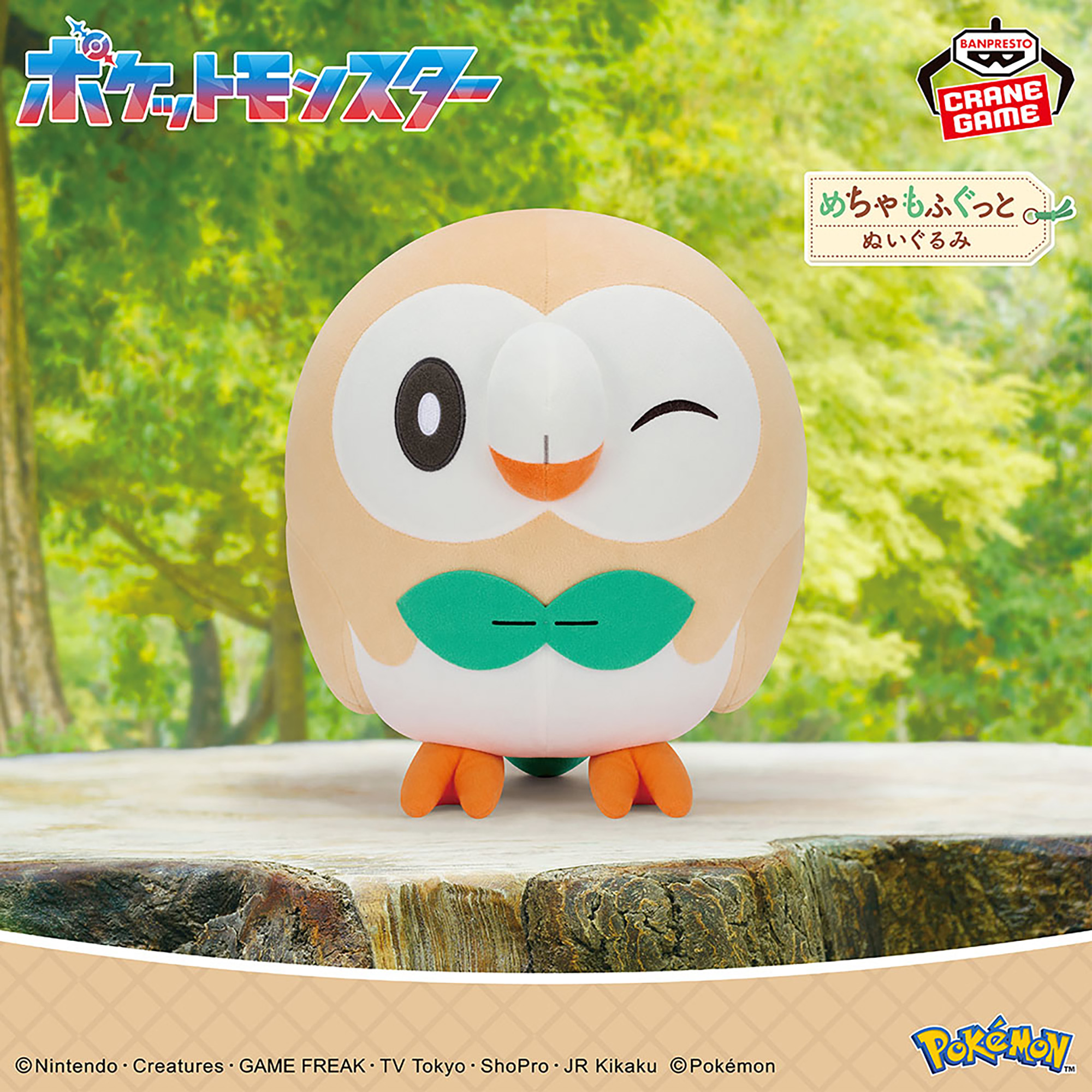 ポケットモンスター めちゃもふぐっとぬいぐるみ～モクロー～│株式 