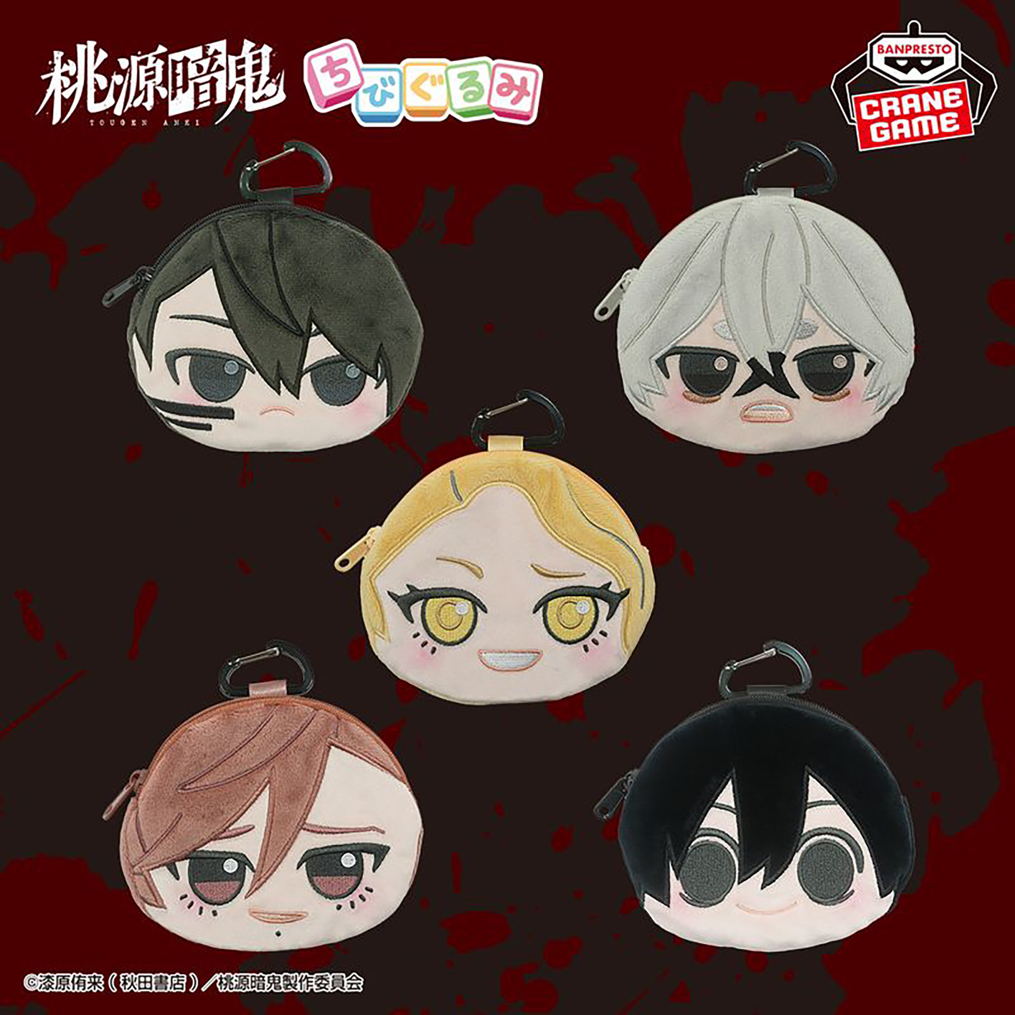 桃源暗鬼 ちびぐるみカラビナ付きフェイスポーチvol.2│株式会社BANDAI 