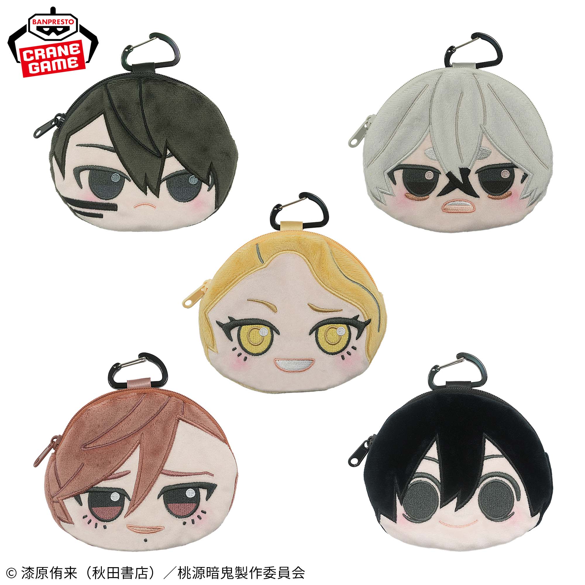 桃源暗鬼 ちびぐるみカラビナ付きフェイスポーチvol.2│株式会社BANDAI 