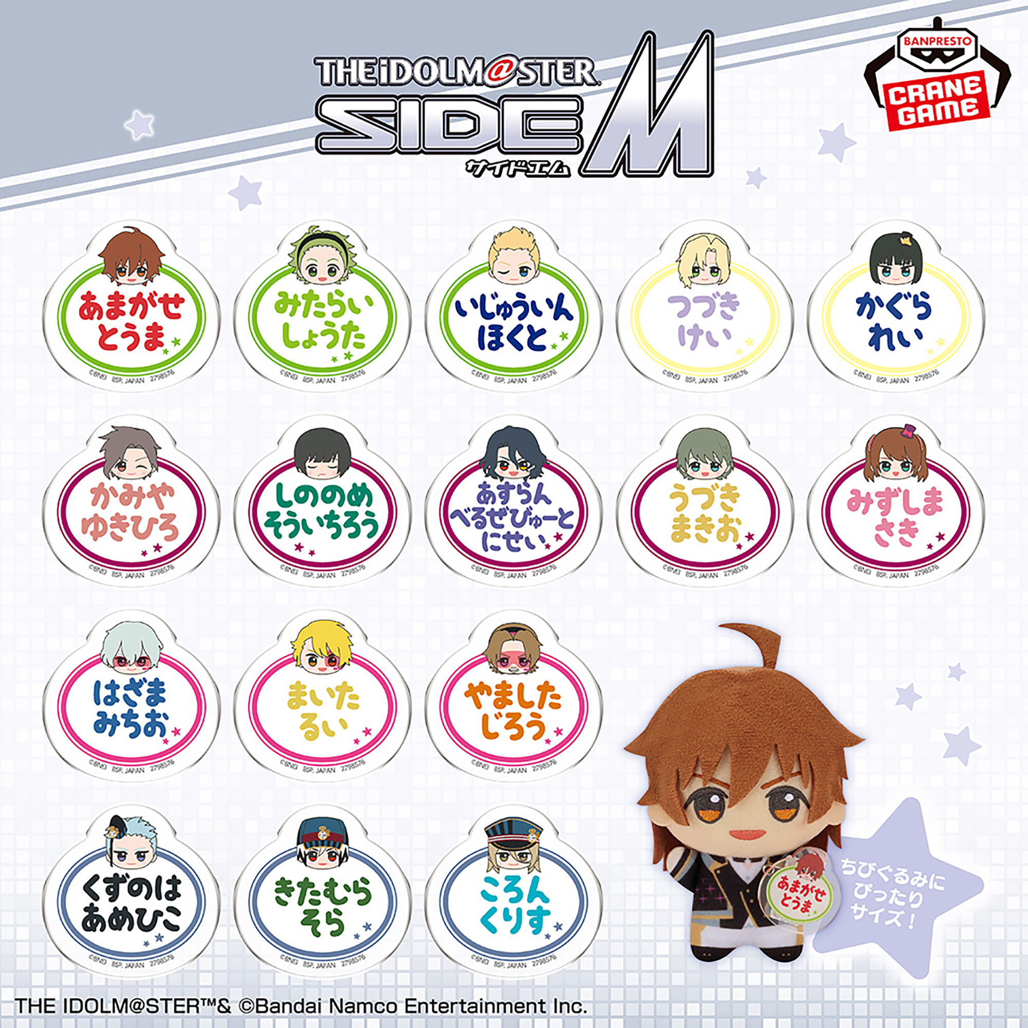 アイドルマスター SideM おなまえバッジ まとめ売りセット アイドル 