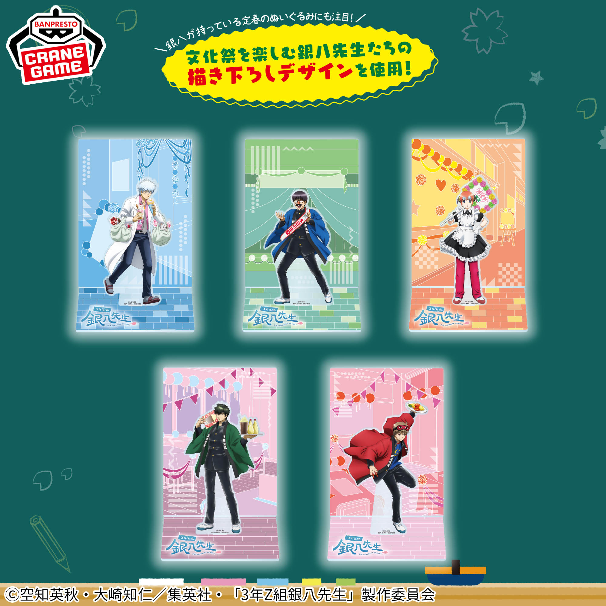 3年Z組銀八先生 アクリルジオラマ│株式会社BANDAI SPIRITS（バンダイ 