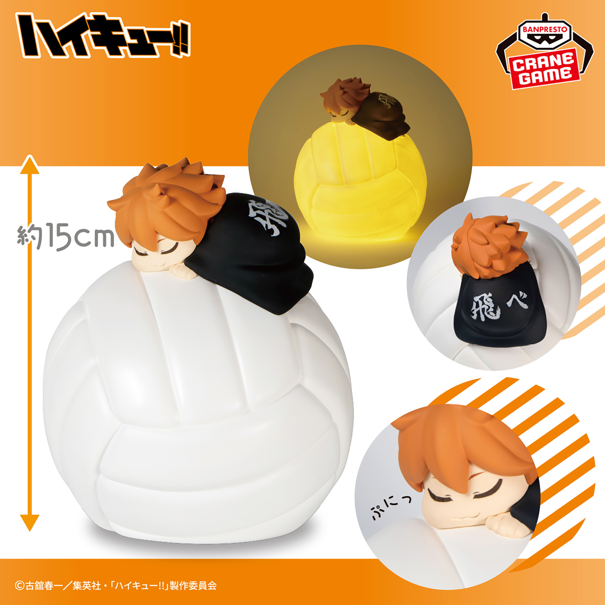 ハイキュー‼ すやすやルームライト-日向翔陽-│株式会社BANDAI SPIRITS 