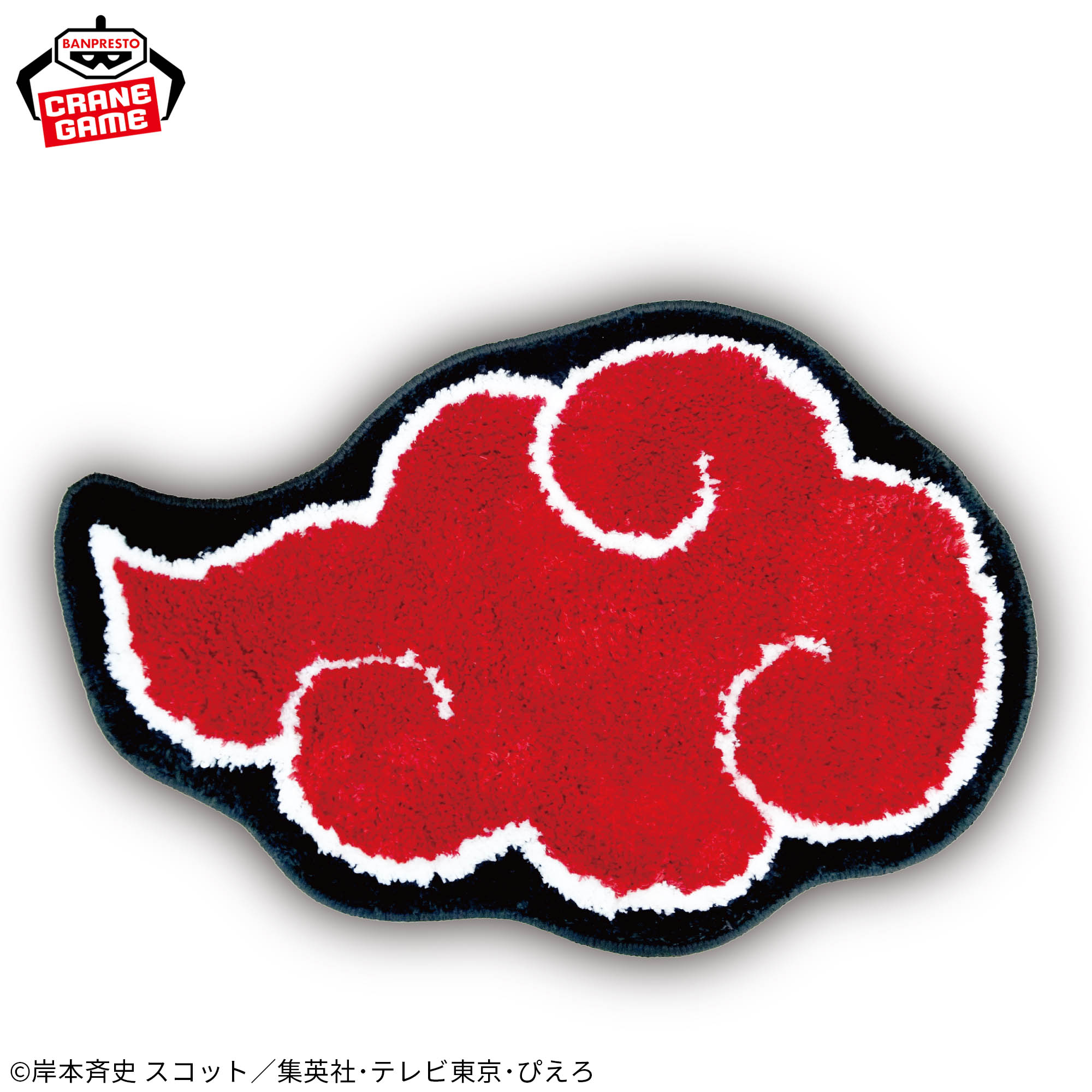 NARUTO-ナルト- 疾風伝 “暁”ラグマット│株式会社BANDAI SPIRITS 