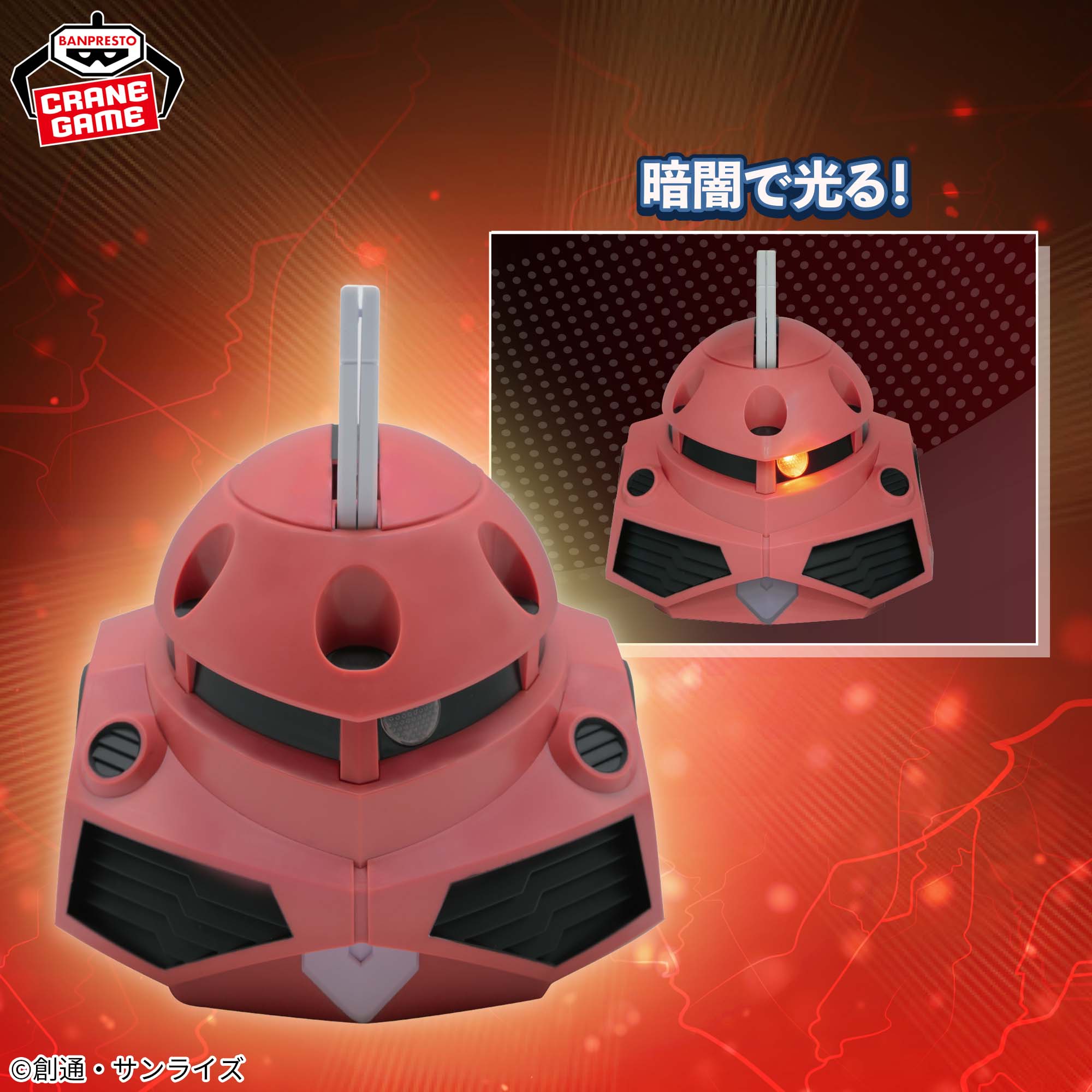 機動戦士ガンダムSEED FREEDOM』 ズゴックルームライト│株式会社 