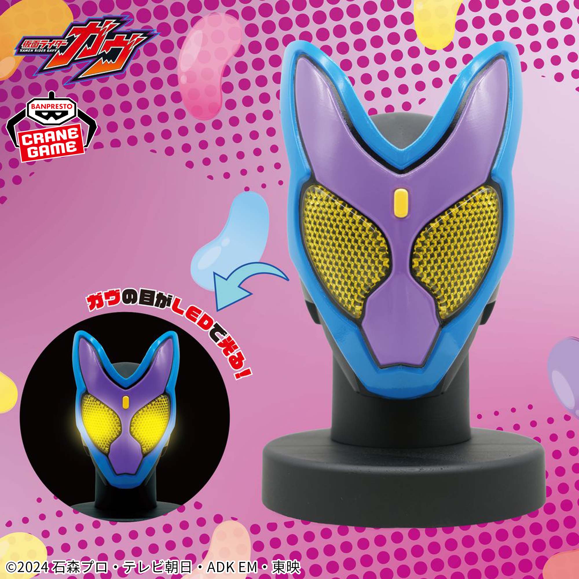 仮面ライダーガヴ BIGサイズソフビ マスクディスプレイ-ガヴ-│株式 