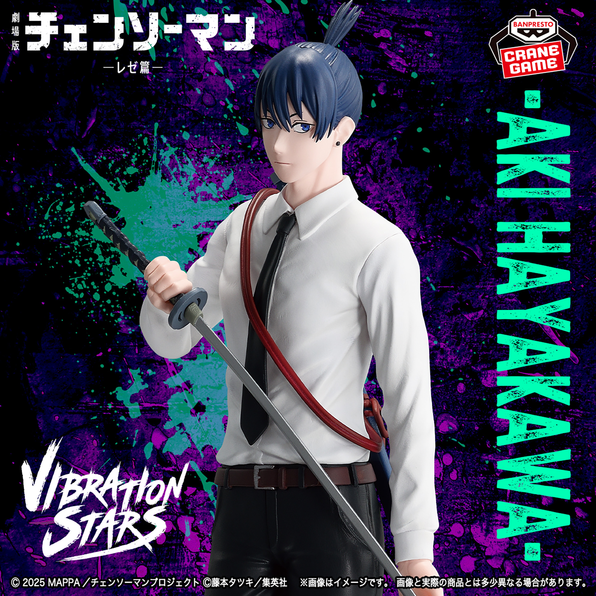 劇場版『チェンソーマン レゼ篇』 VIBRATION STARS-AKI HAYAKAWA 