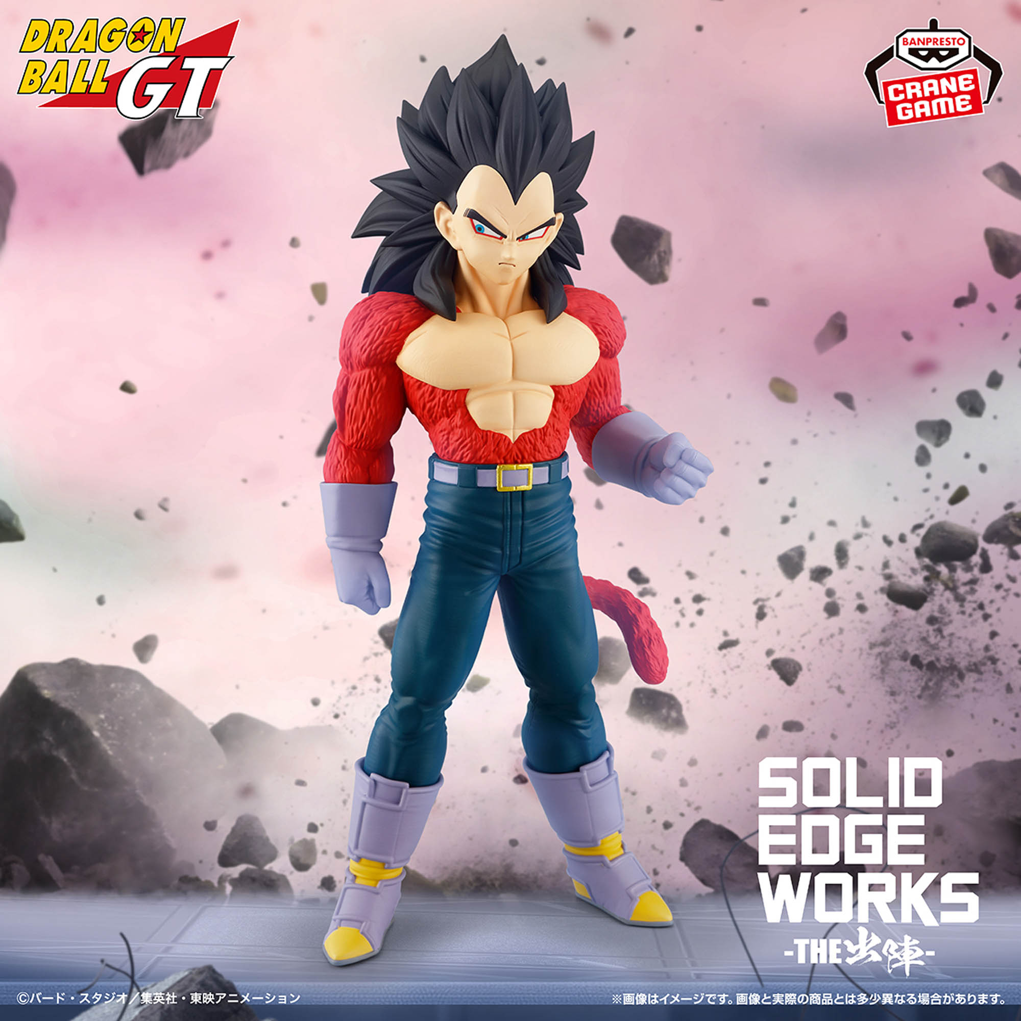 ドラゴンボールGT SOLID EDGE WORKS-THE出陣-超サイヤ人4ベジータ 
