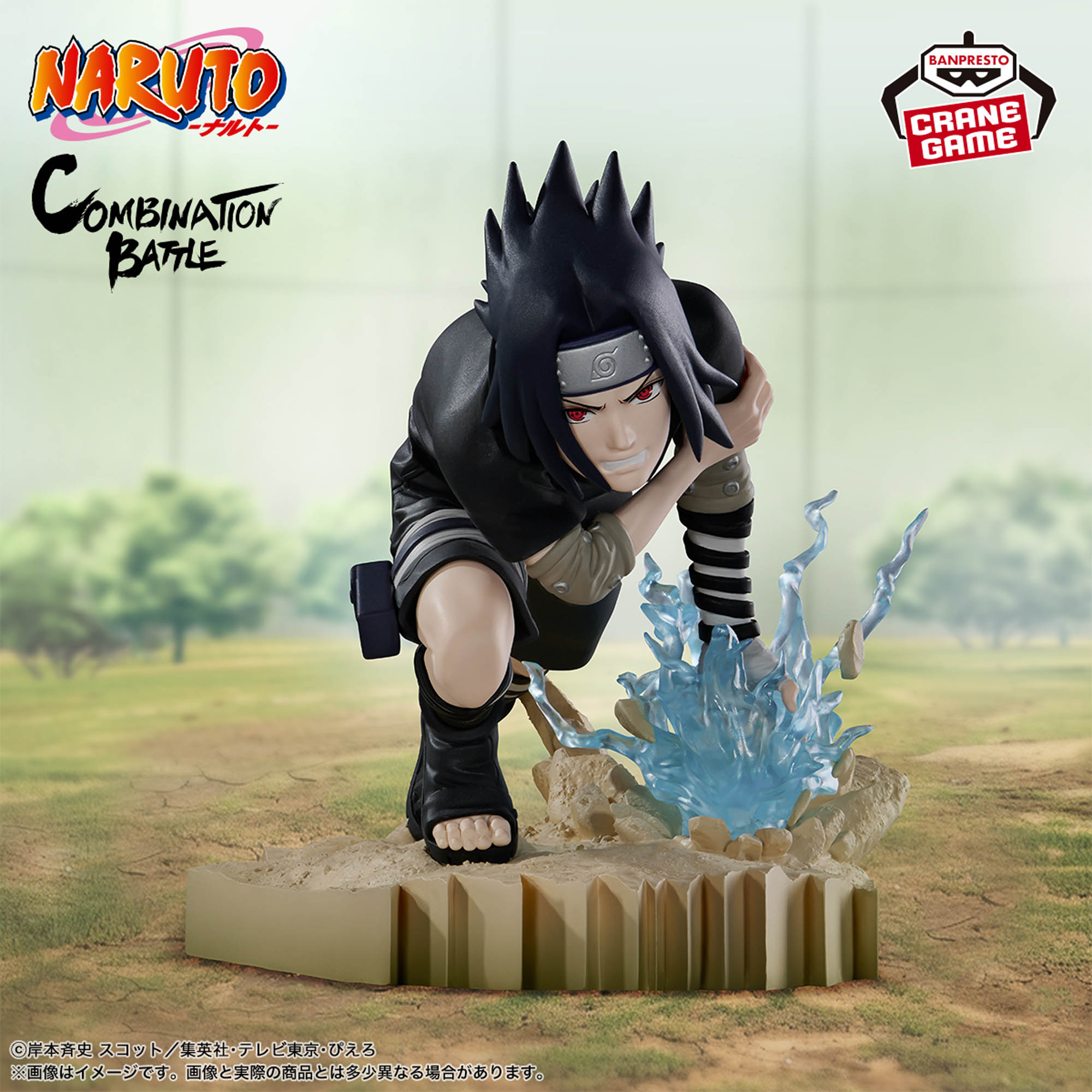 NARUTO-ナルト- Combination Battle2-うちはサスケ-│株式会社BANDAI 