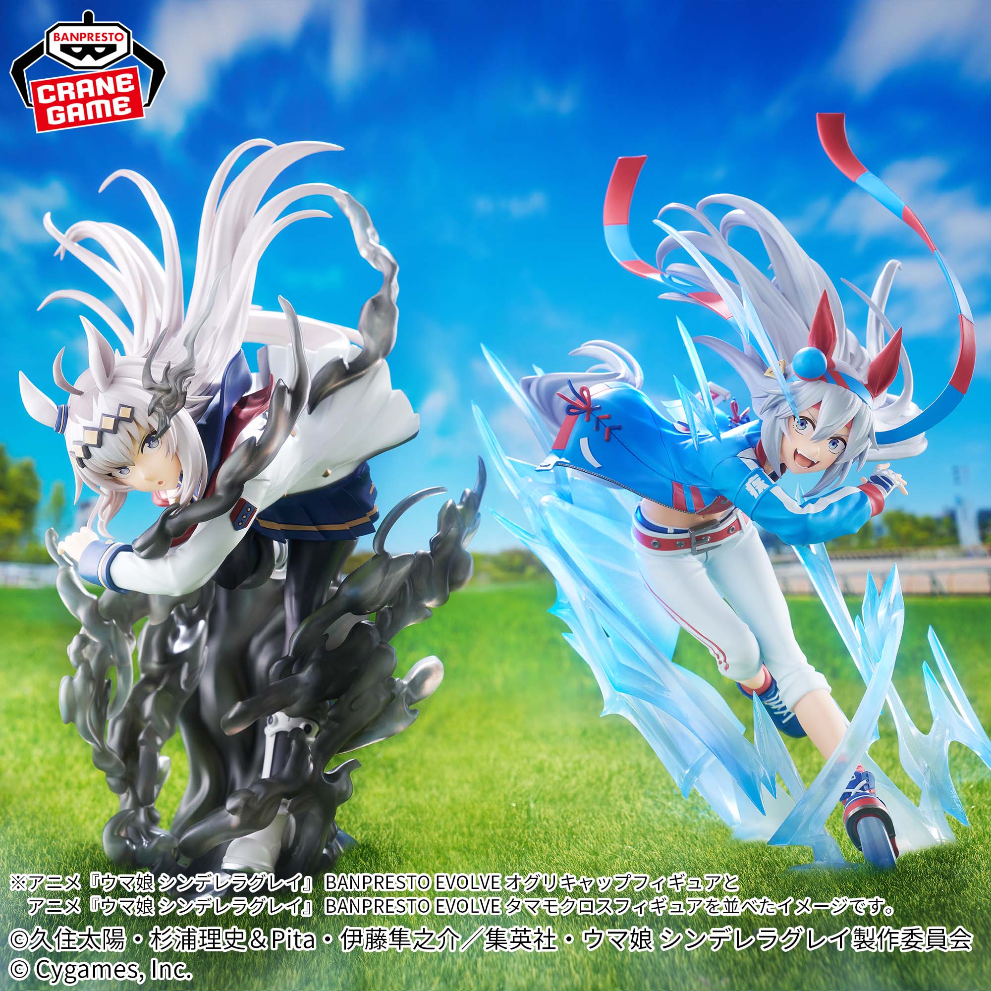 アニメ『ウマ娘 シンデレラグレイ』 BANPRESTO EVOLVE オグリキャップ 