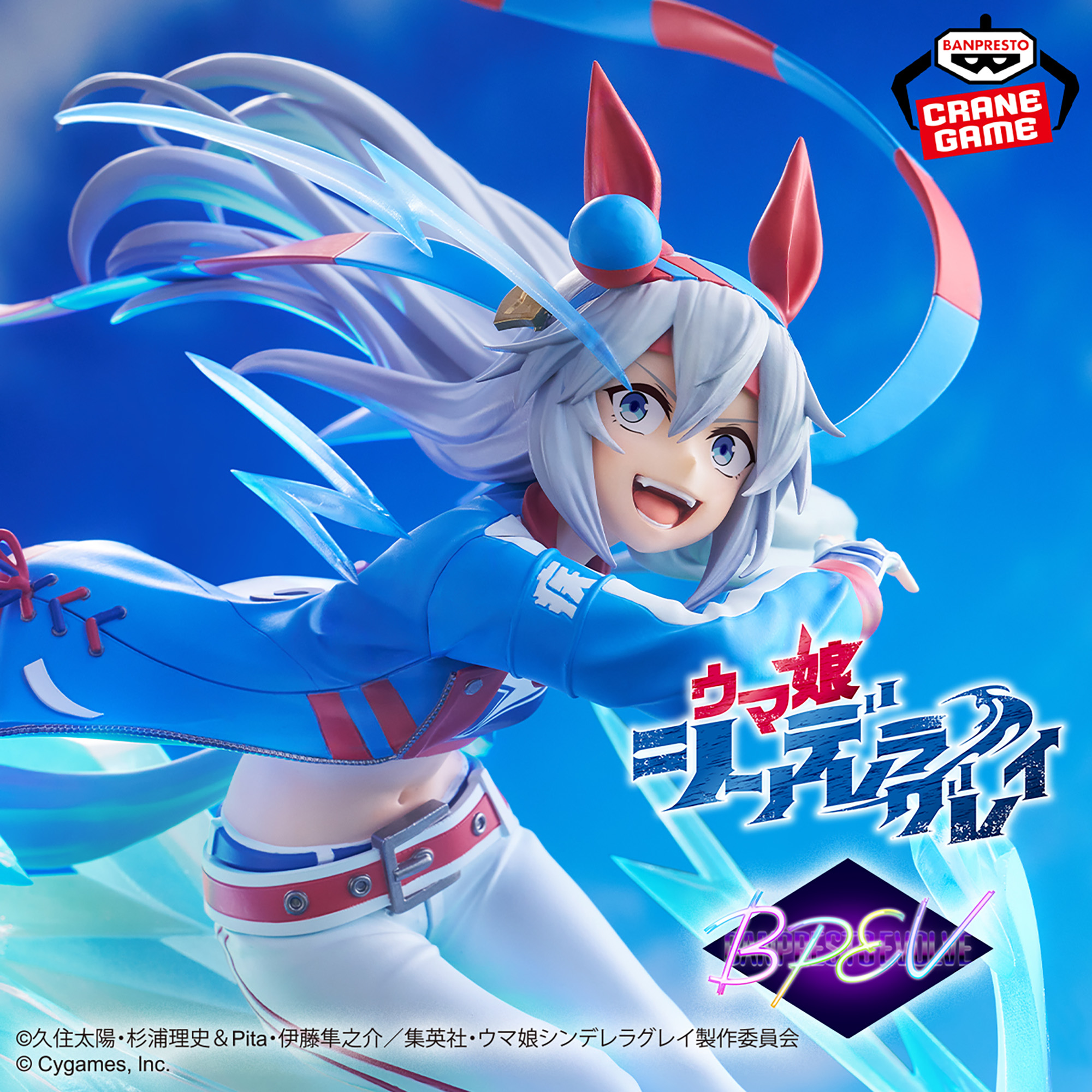 アニメ『ウマ娘 シンデレラグレイ』 BANPRESTO EVOLVE タマモクロス 