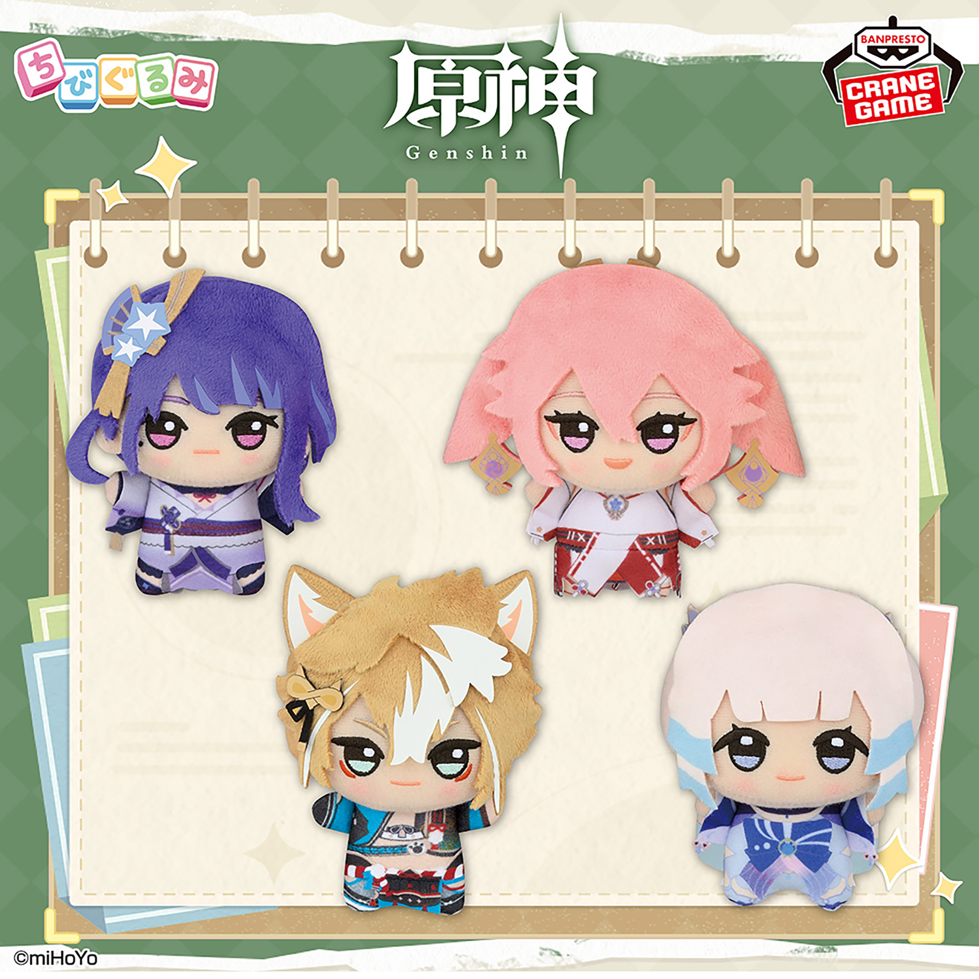 原神 ちびぐるみ～復刻ver.～vol.5│株式会社BANDAI SPIRITS（バンダイ 