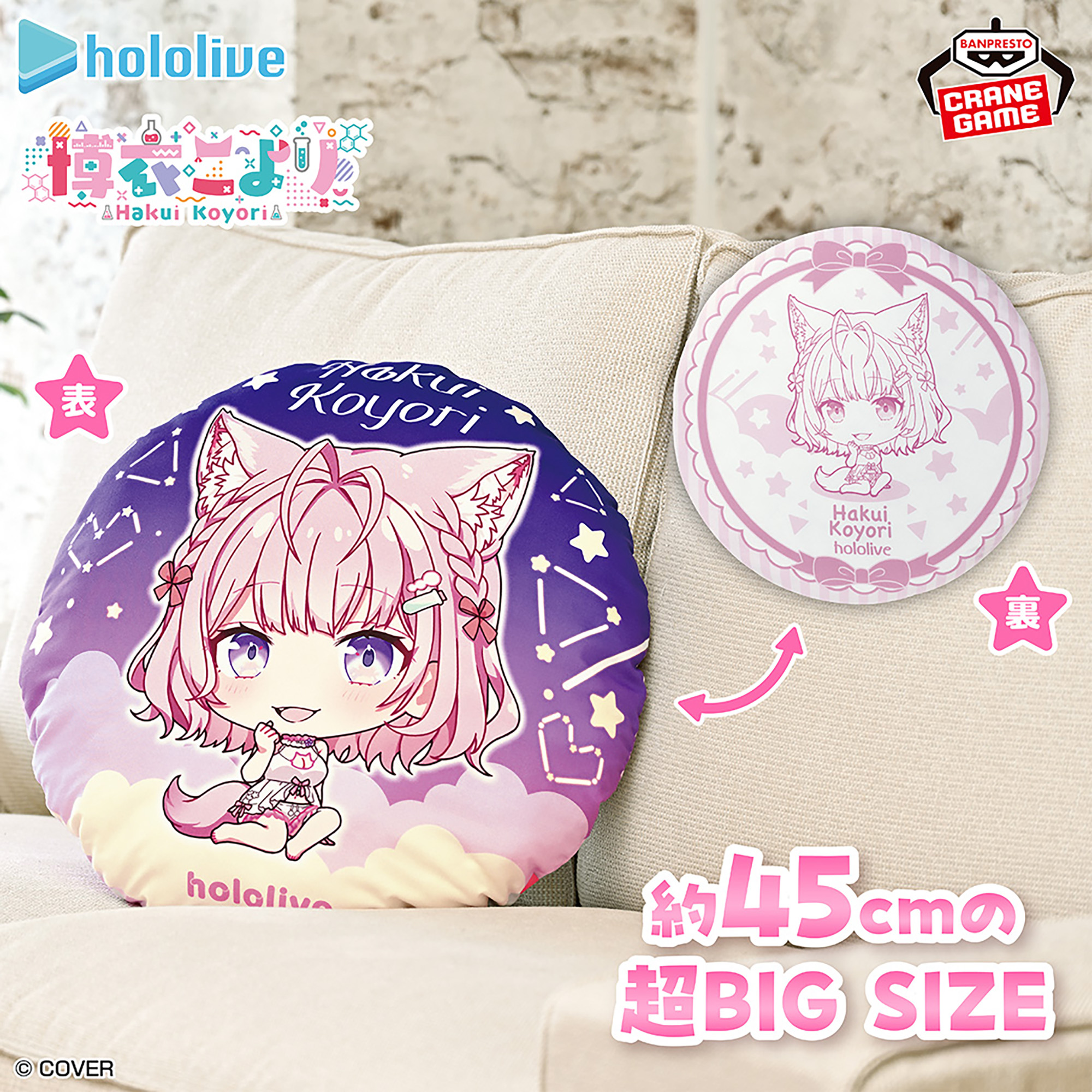 ホロライブ #hololive IF petit ラウンドクッション 博衣こより│株式 