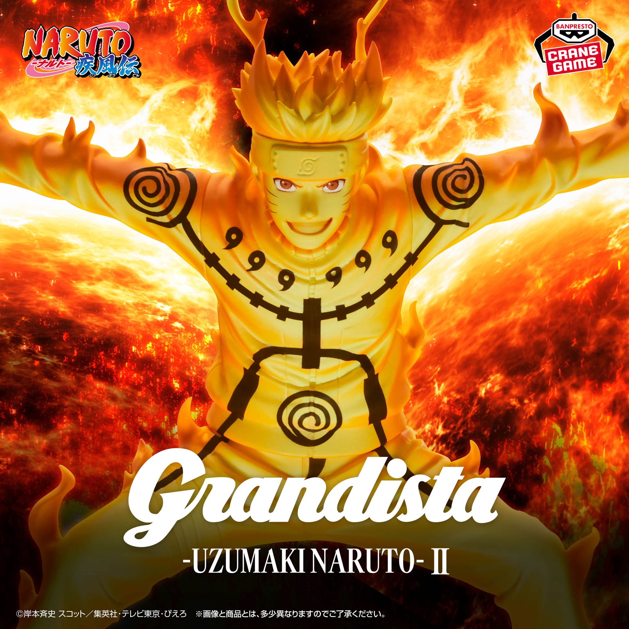 NARUTO-ナルト- 疾風伝 Grandista-UZUMAKI NARUTO-Ⅱ│株式会社BANDAI 