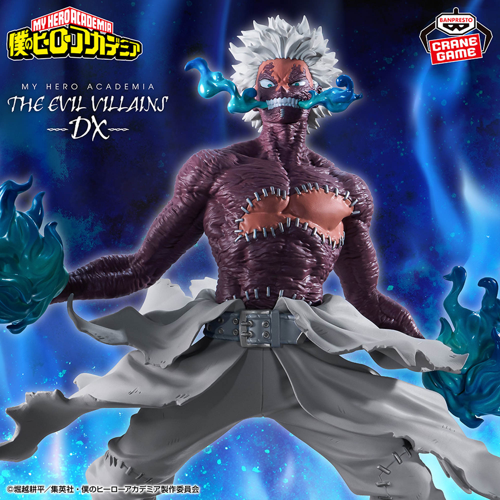 僕のヒーローアカデミア THE EVIL VILLAINS-DX-DABI│株式会社BANDAI 僕のヒーローアカデミア THE EVIL VILLAINS DX