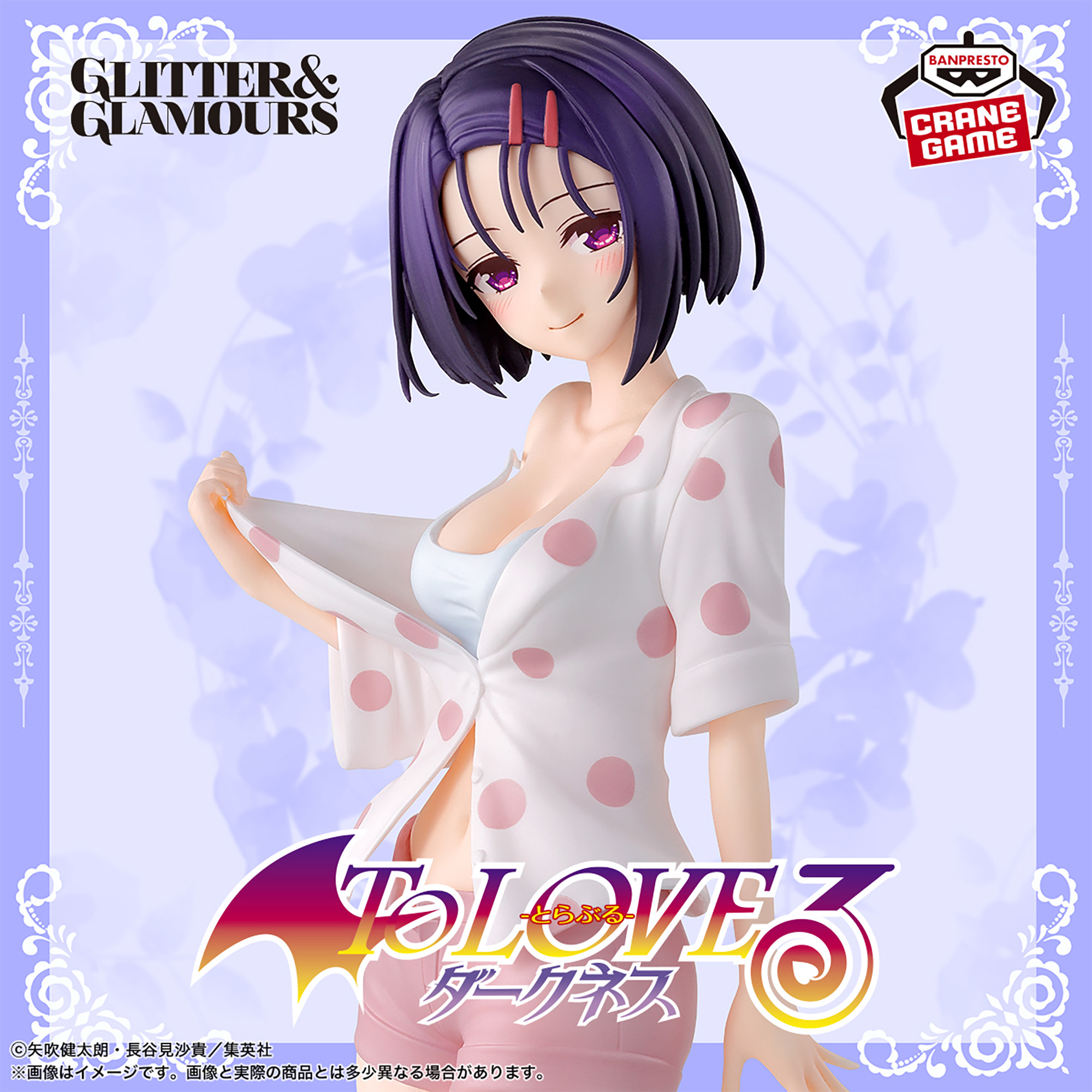 To LOVEる-とらぶる-ダークネス GLITTER&GLAMOURS 西連寺春菜│株式 