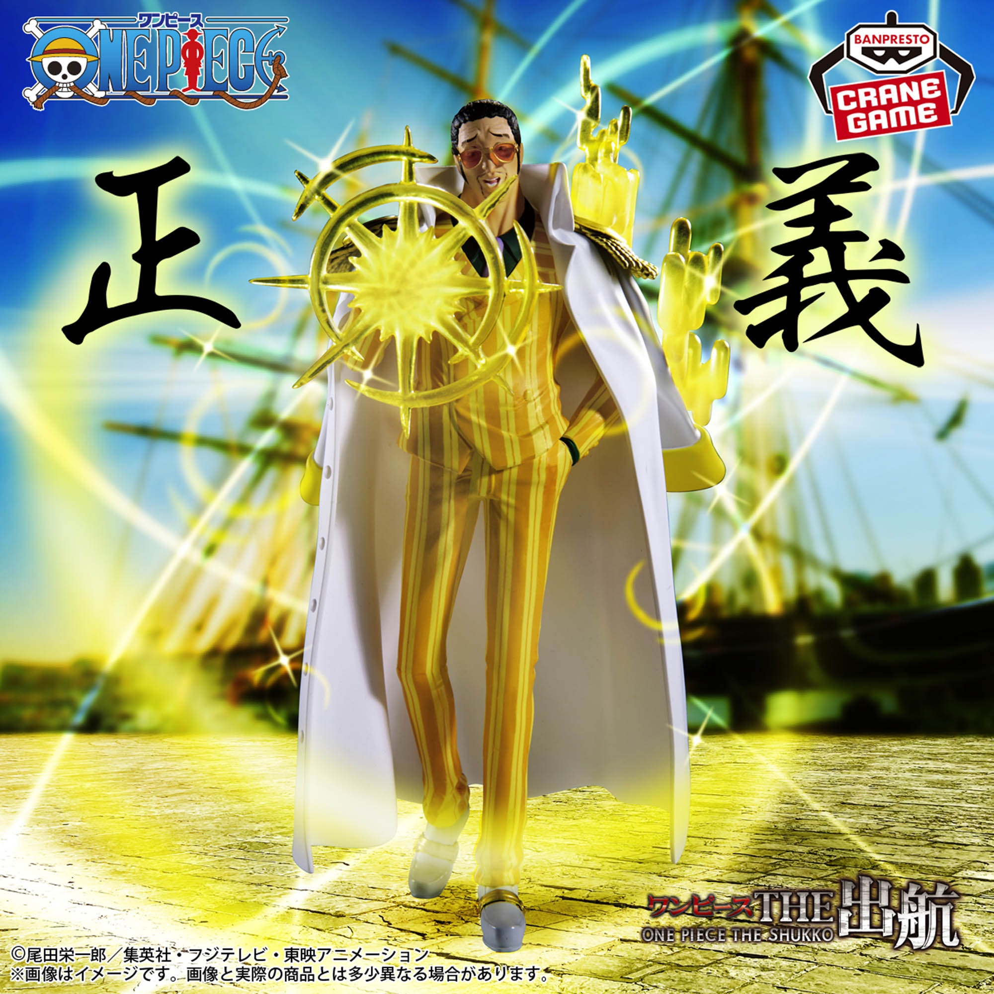 ワンピース THE出航 LOGIA-BORSALINO-│株式会社BANDAI SPIRITS 