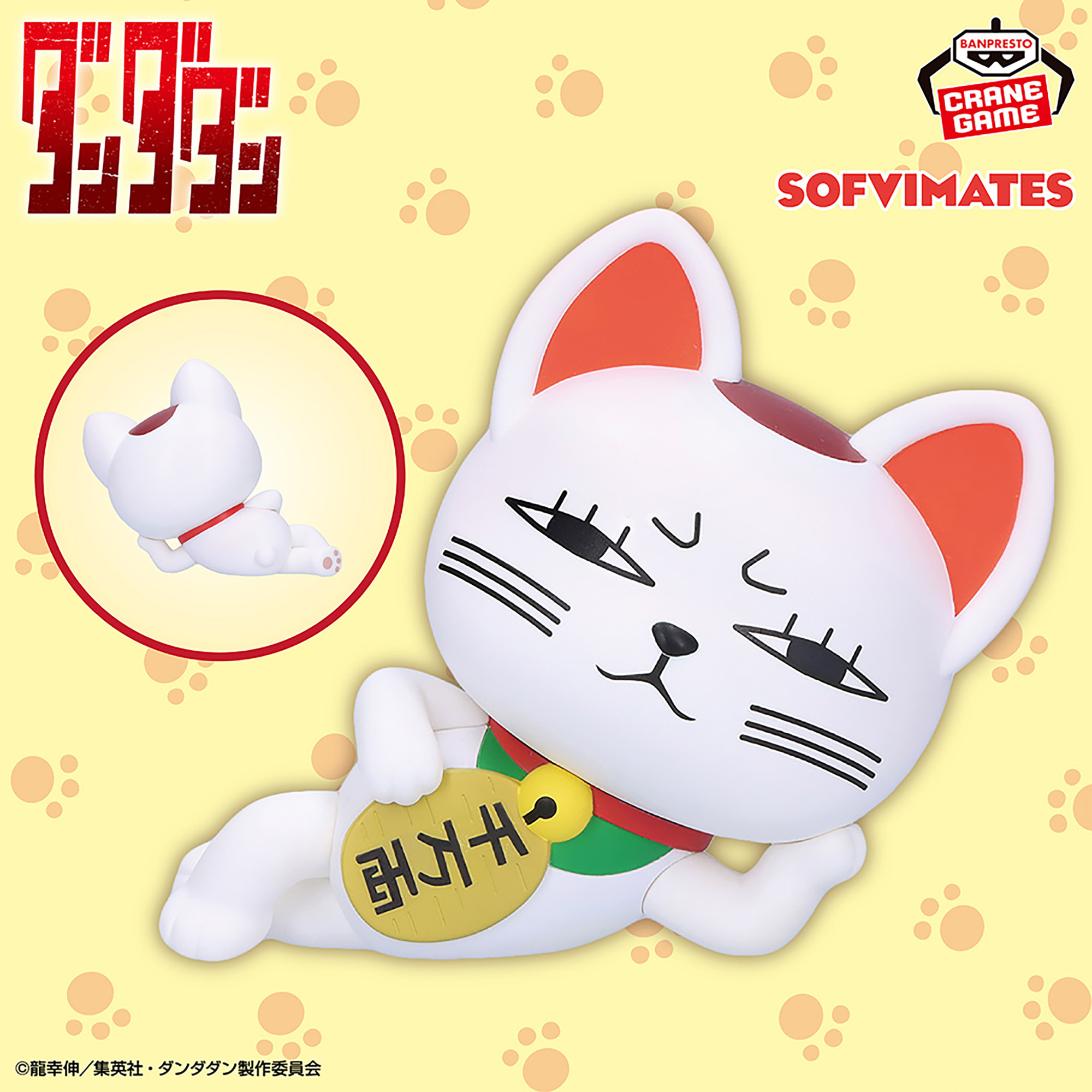 TVアニメ『ダンダダン』 SOFVIMATES～ターボババア(招き猫)～│株式 