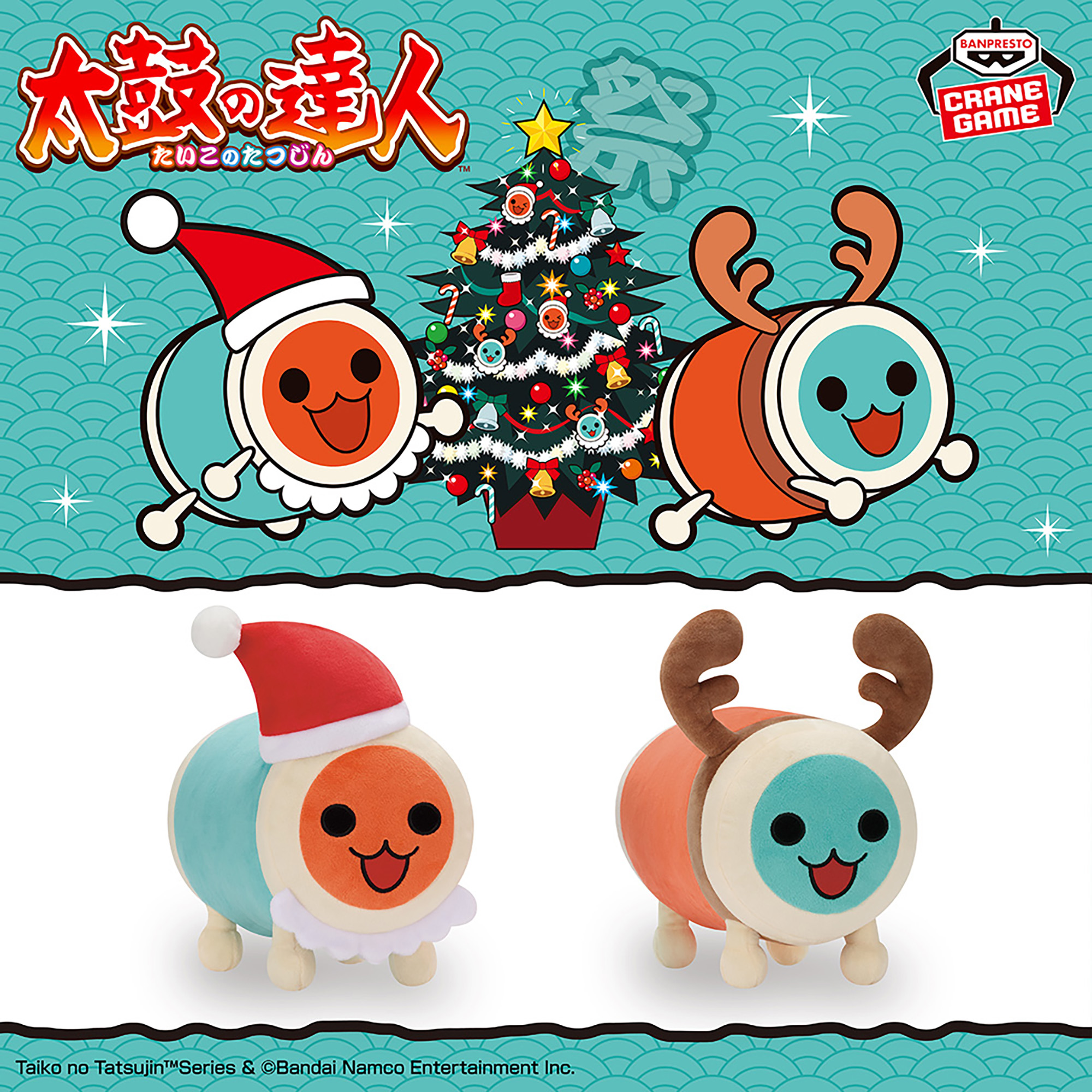 太鼓の達人 もふぐっとぬいぐるみ～クリスマスだドン！～│株式会社 