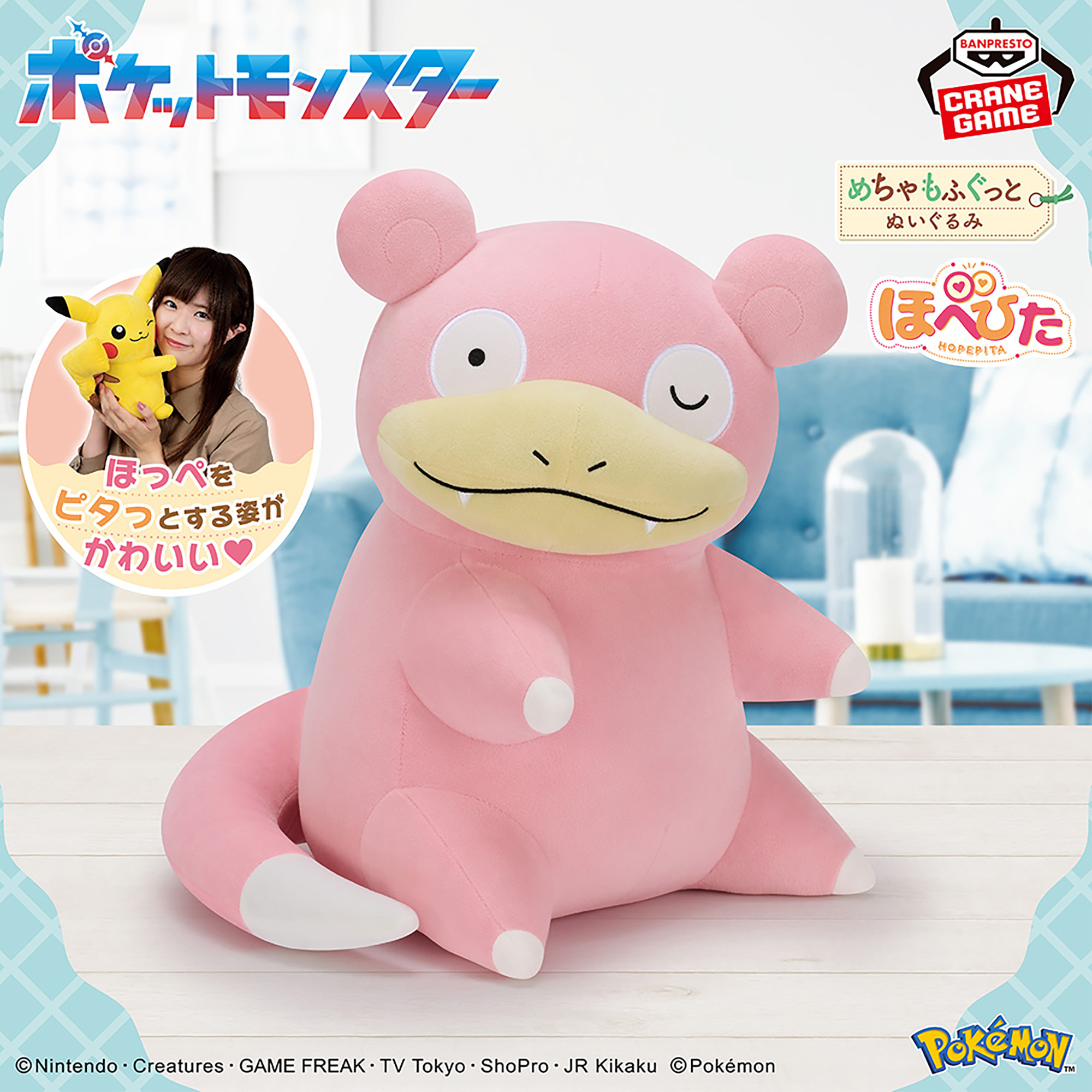 ポケットモンスター めちゃもふぐっと ほぺぴたぬいぐるみ～ヤドン 