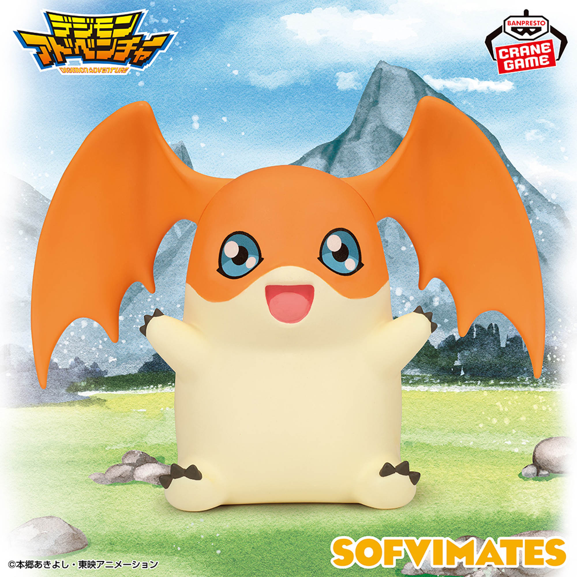 デジモンアドベンチャー SOFVIMATES～パタモン～│株式会社BANDAI 