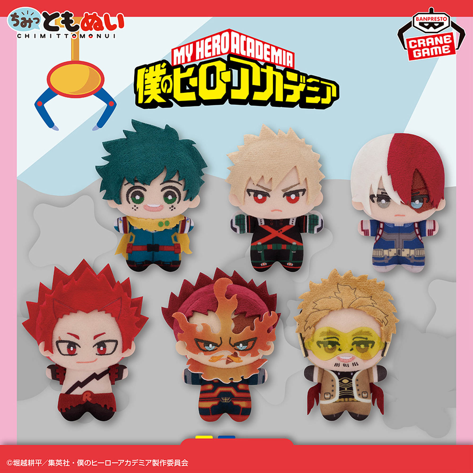 ちみっともぬい 僕のヒーローアカデミア 轟焦凍 ナムコ 限定 アクリル 
