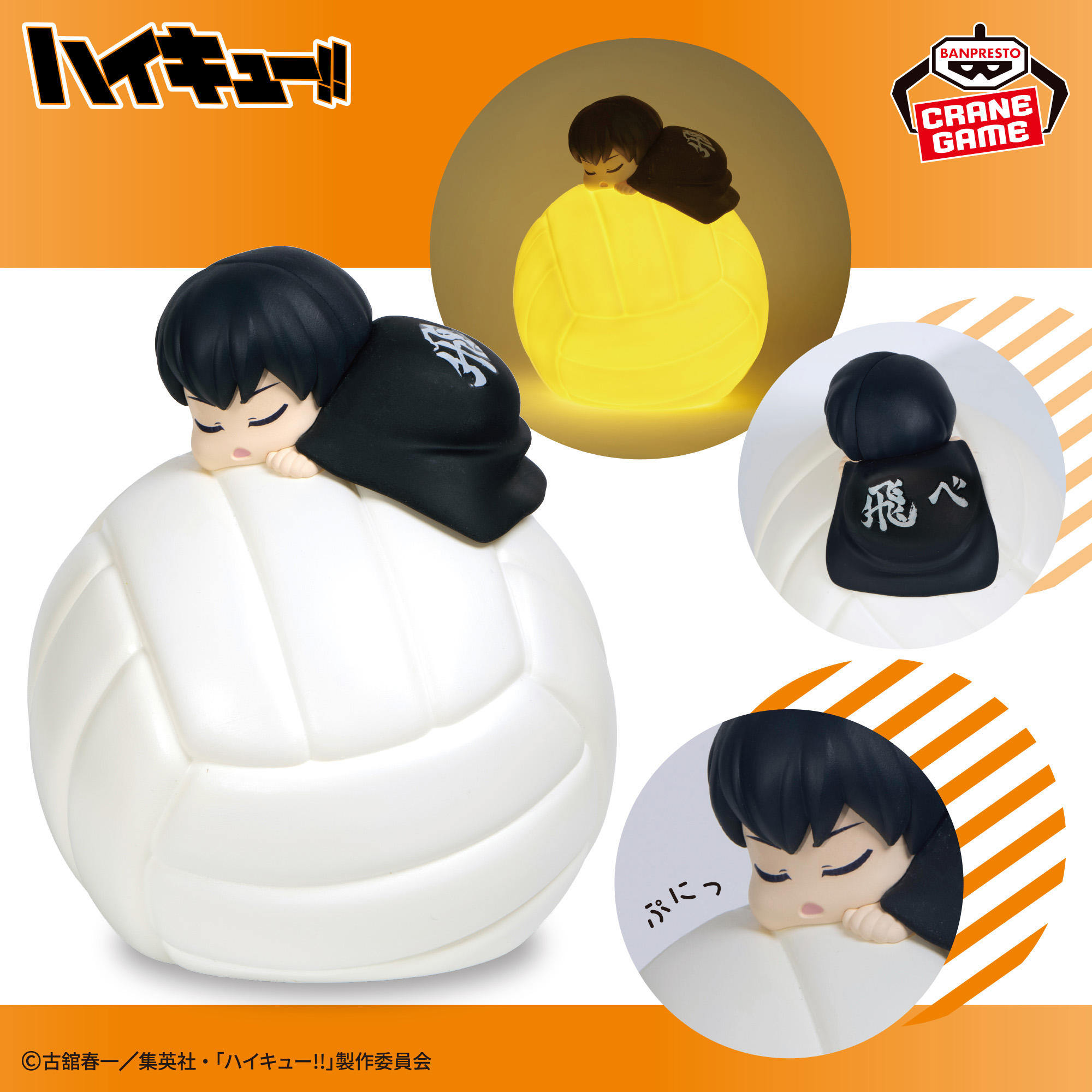 ハイキュー‼ すやすやルームライト-影山飛雄-│株式会社BANDAI SPIRITS 