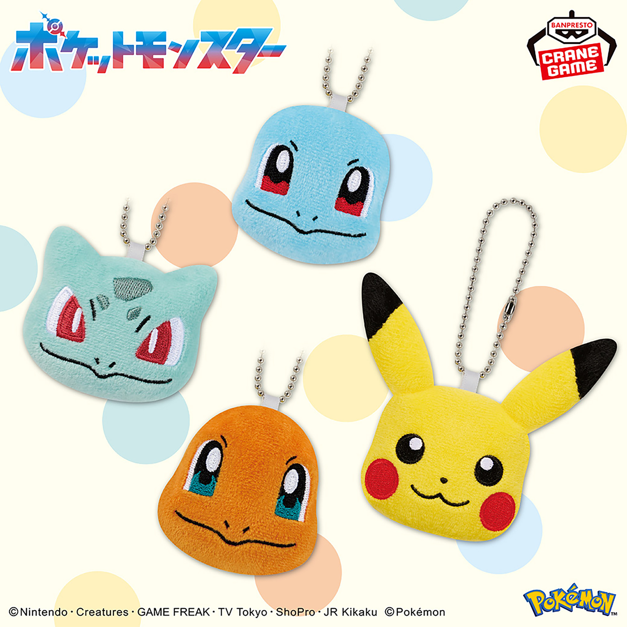 ポケットモンスター ボールチェーン付きフェイスぬいぐるみ 