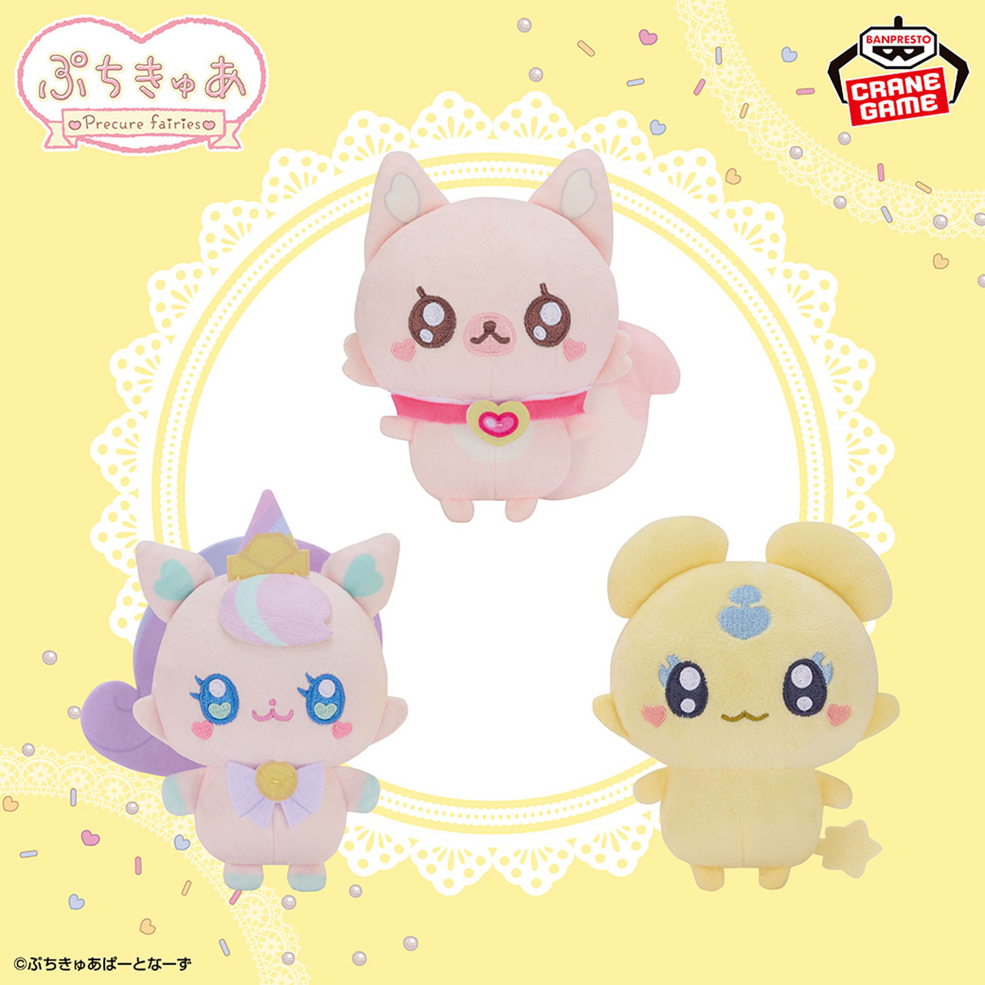 ぷちきゅあ～Precure Fairies～ ぬいぐるみ～ぷちきゅあこめこめ・ぷち 