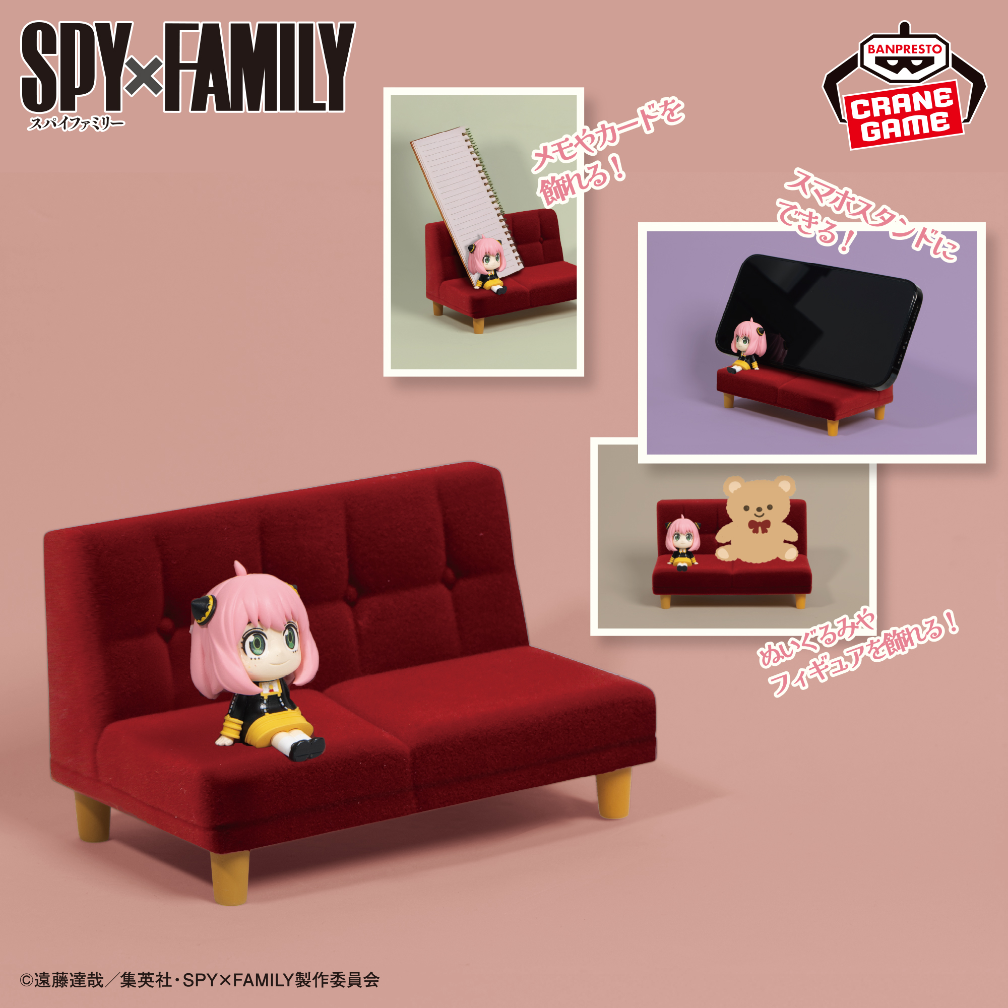 SPY×FAMILY スマホスタンド～アーニャ・フォージャー～│株式会社 