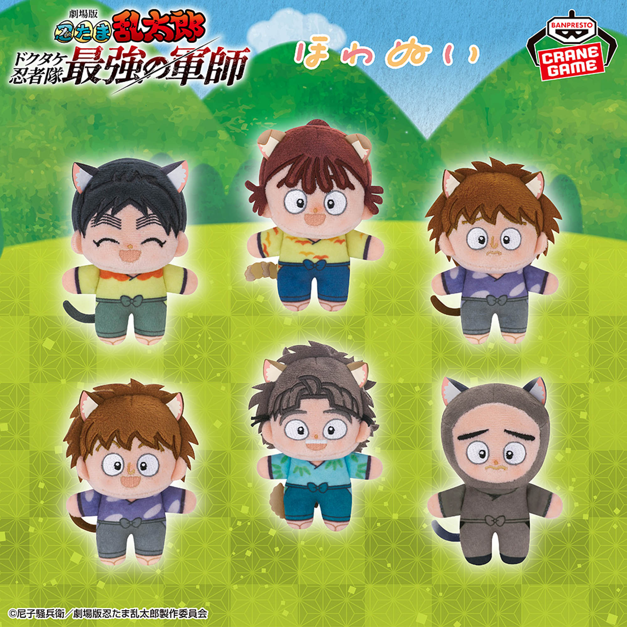 忍たま乱太郎 ほわぬい 5年生 劇場版 忍たま乱太郎 ほわぬいvol.3 竹谷 