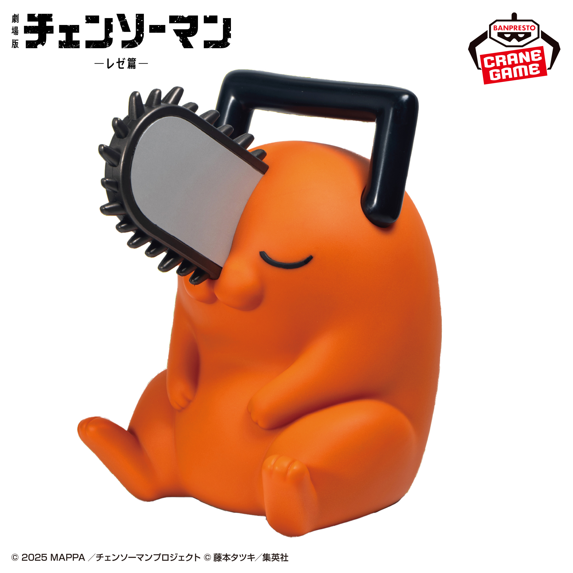 劇場版『チェンソーマン レゼ篇』 ポチタルームライト│株式会社BANDAI 