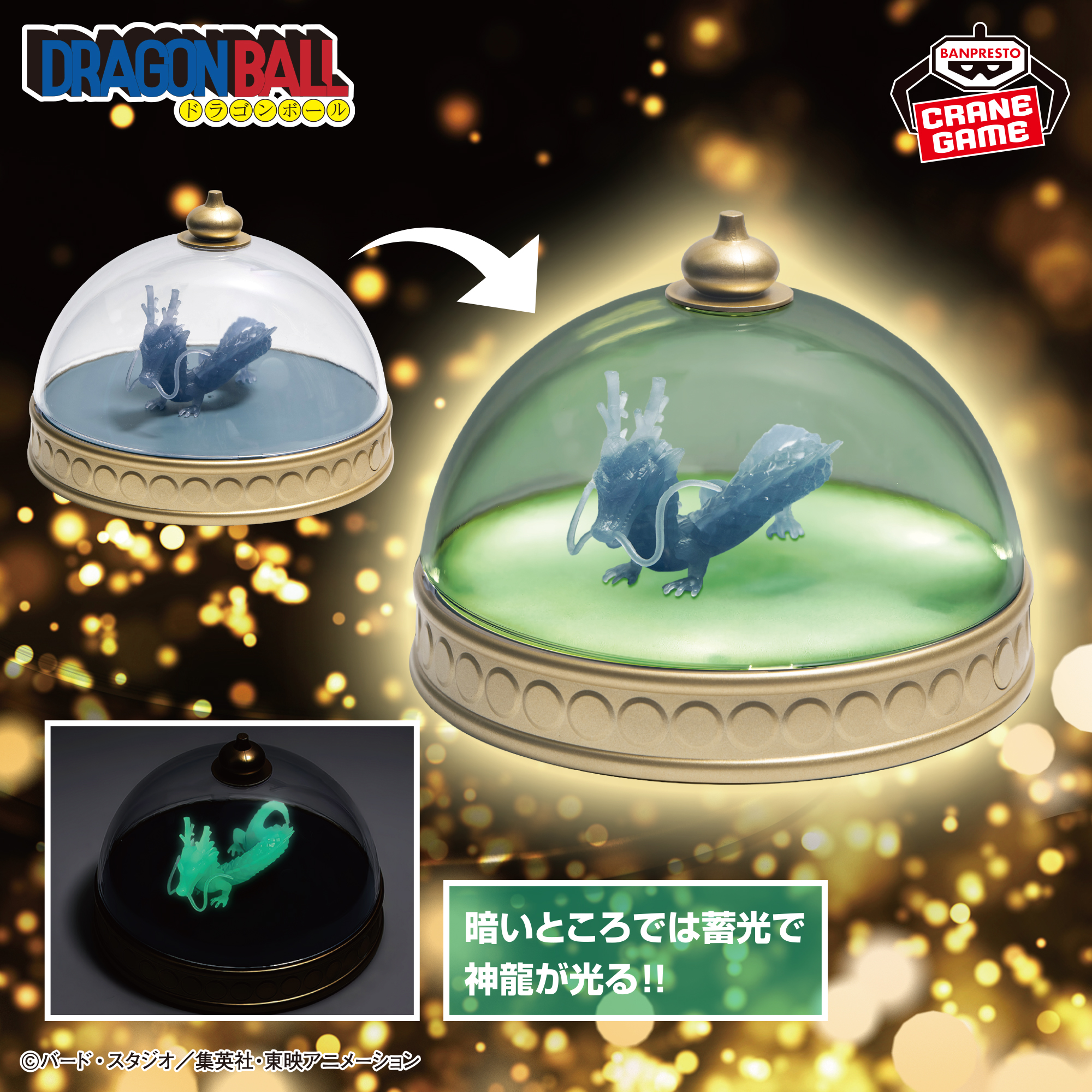ドラゴンボール 神龍の模型ルームライト│株式会社BANDAI SPIRITS 