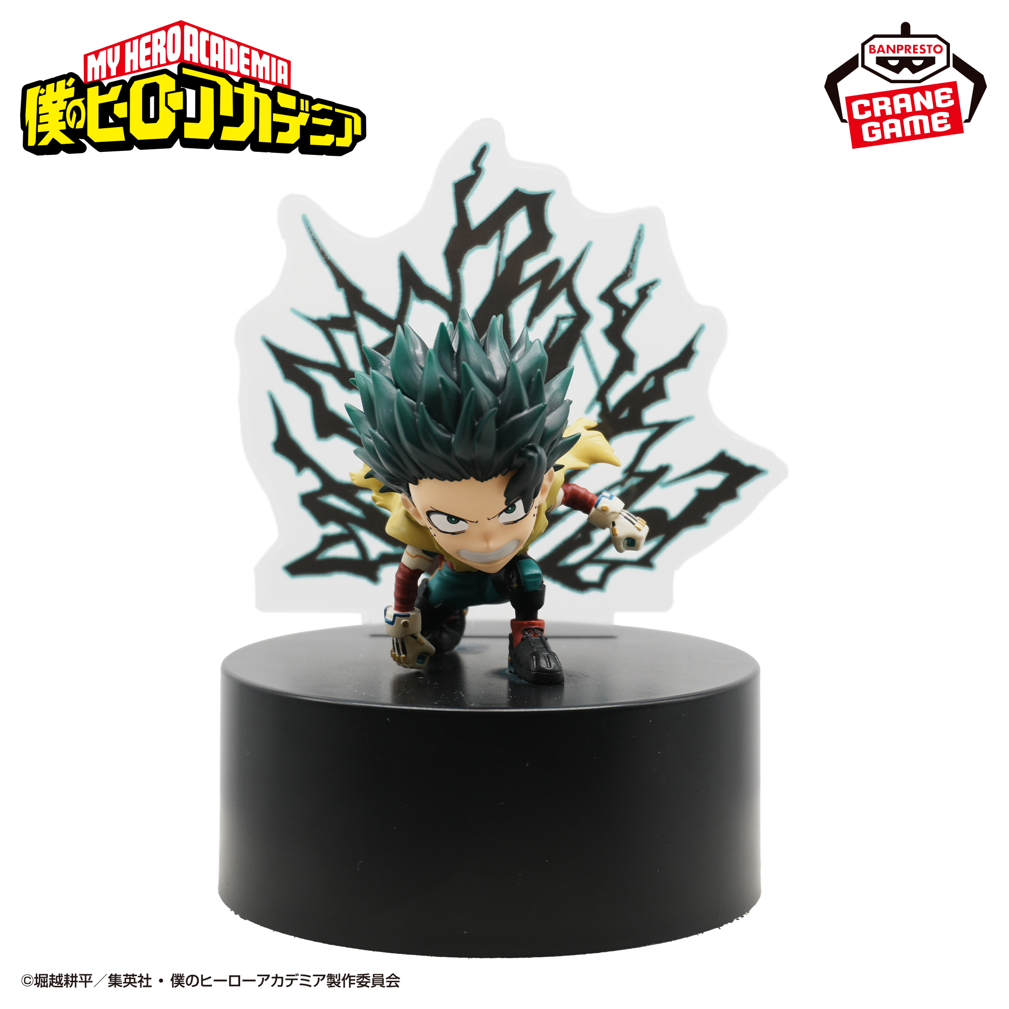 僕のヒーローアカデミア フィギュアライト 緑谷出久-デク-│株式会社 