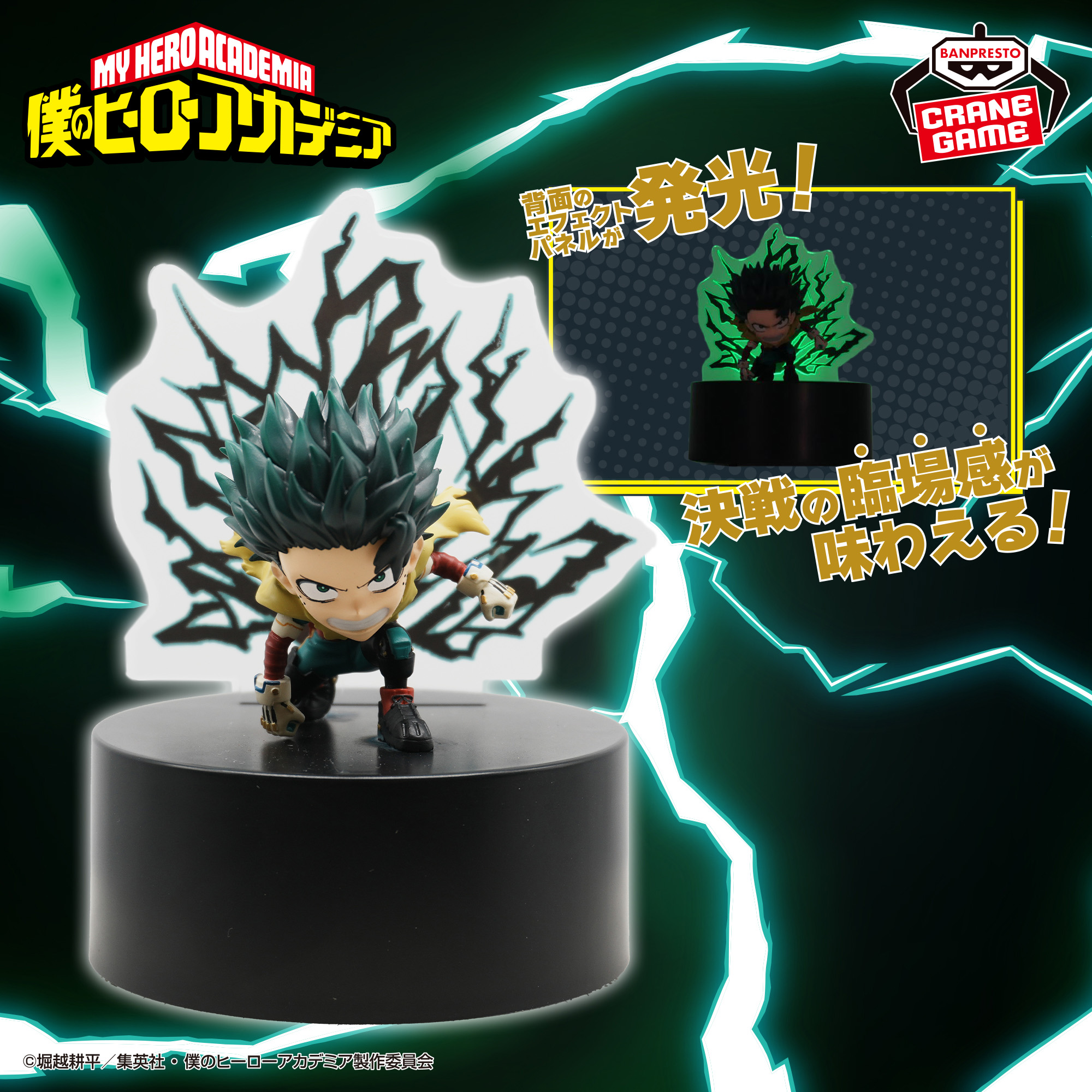 僕のヒーローアカデミア フィギュアライト 緑谷出久-デク-│株式会社 