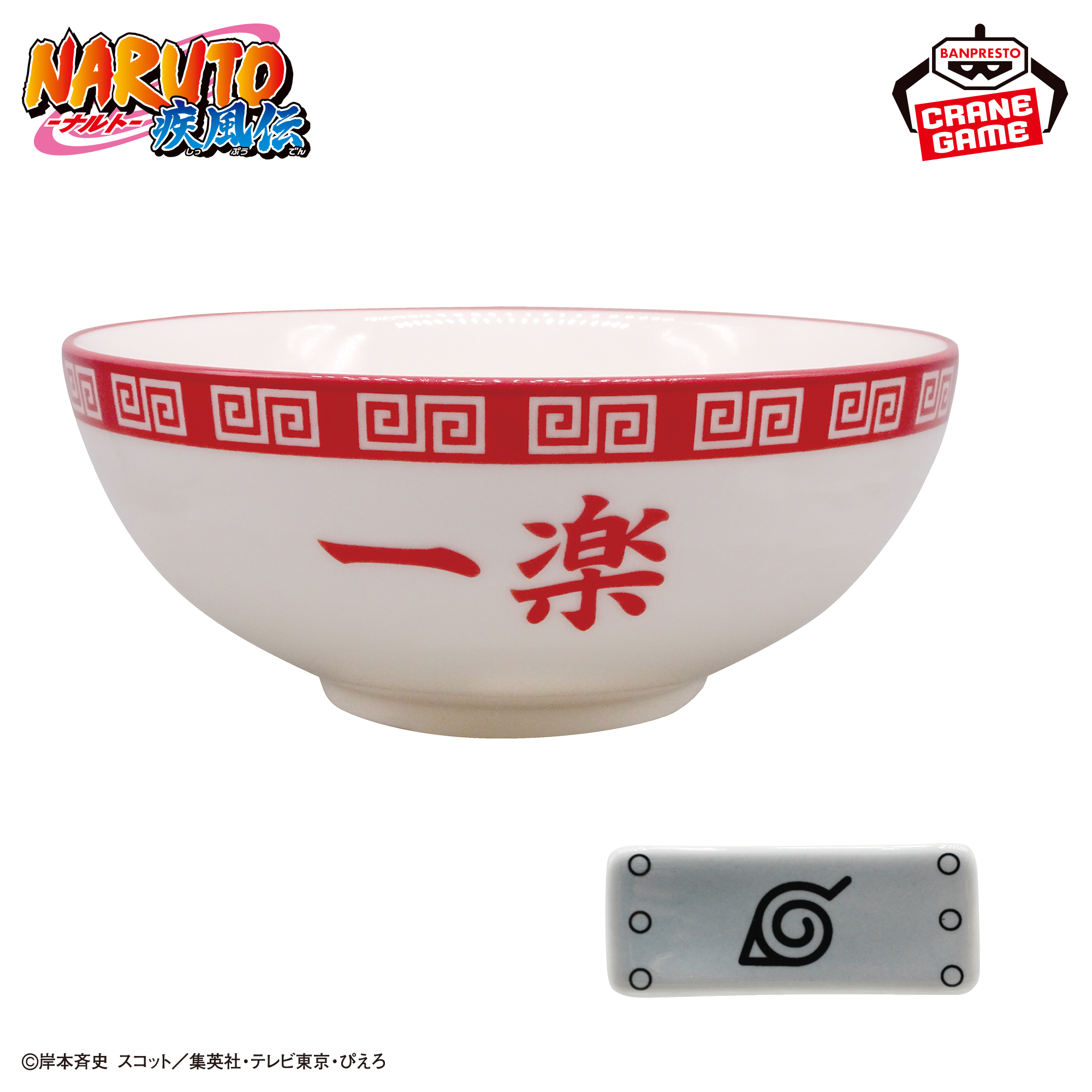 NARUTO-ナルト- 疾風伝 一楽どんぶり＆箸置き│株式会社BANDAI SPIRITS 
