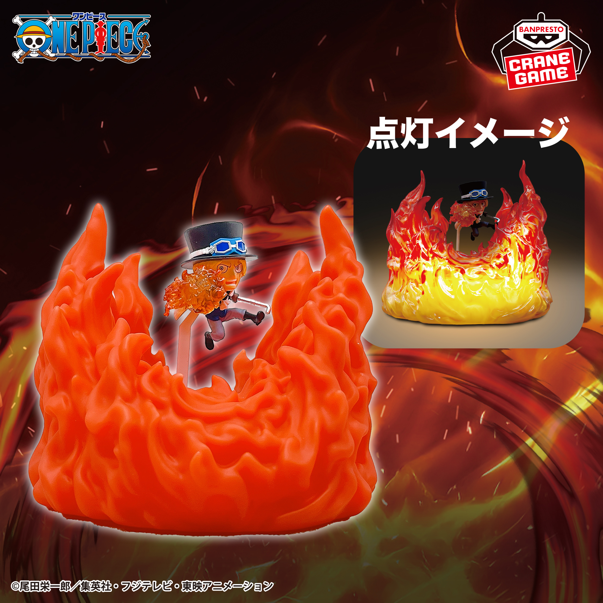 ワンピース サボ ルームライト-火拳（ヒケン）-│株式会社BANDAI 