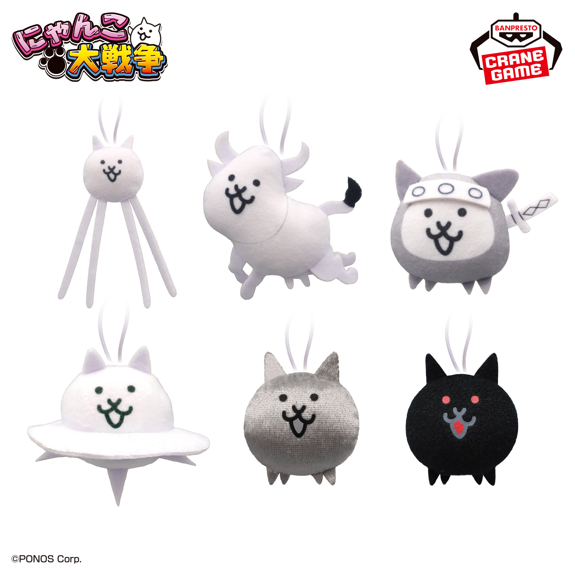 にゃんこ大戦争 ぬいぐるみちゃーむvol.2│株式会社BANDAI SPIRITS 