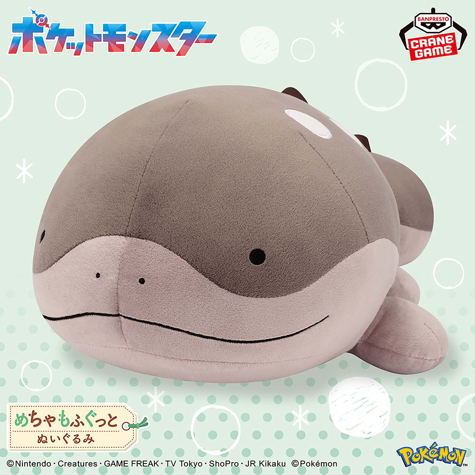 ポケットモンスター めちゃもふぐっとぬいぐるみ～ドオー～│株式会社 