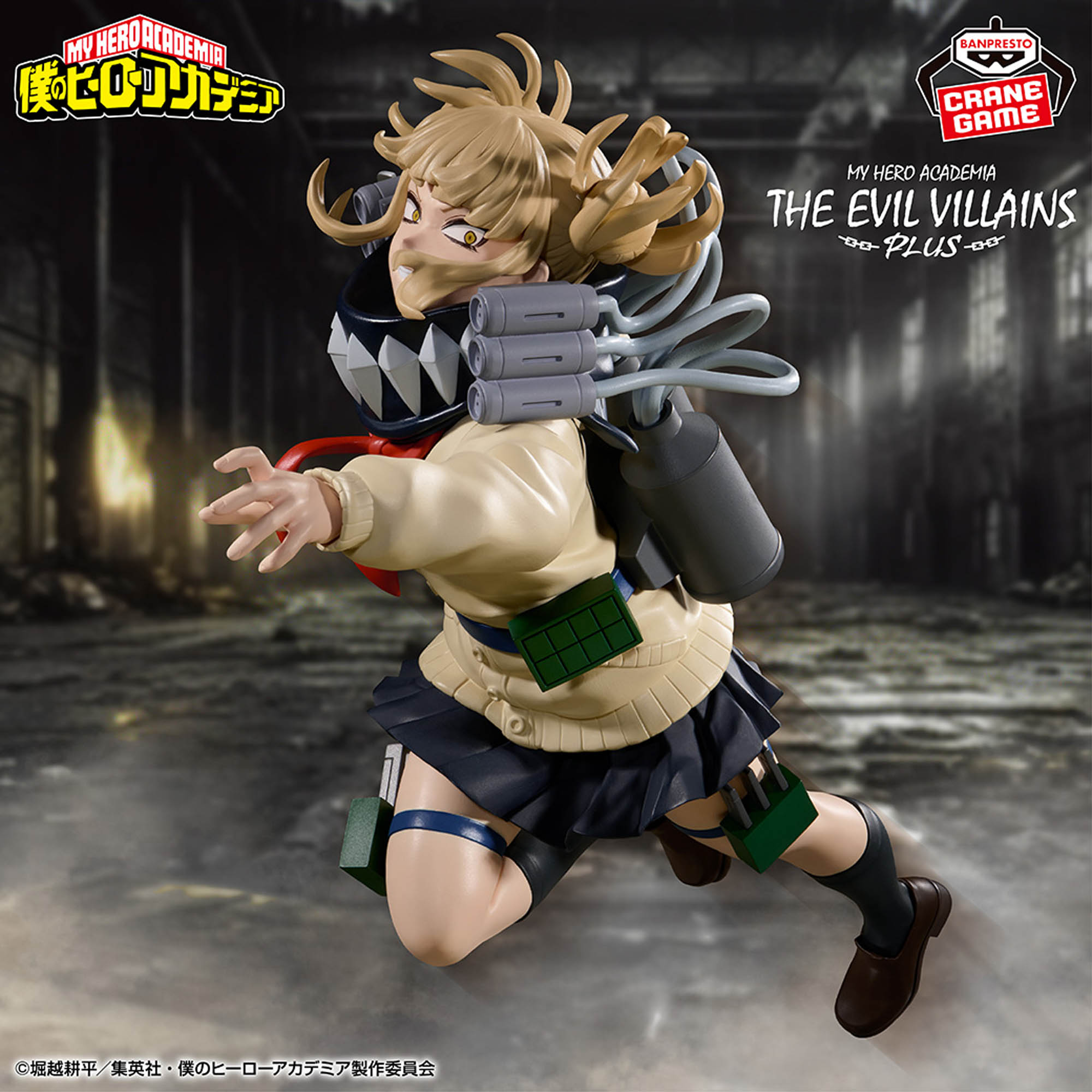 僕のヒーローアカデミア THE EVIL VILLAINS-PLUS-HIMIKO TOGAⅡ│株式 