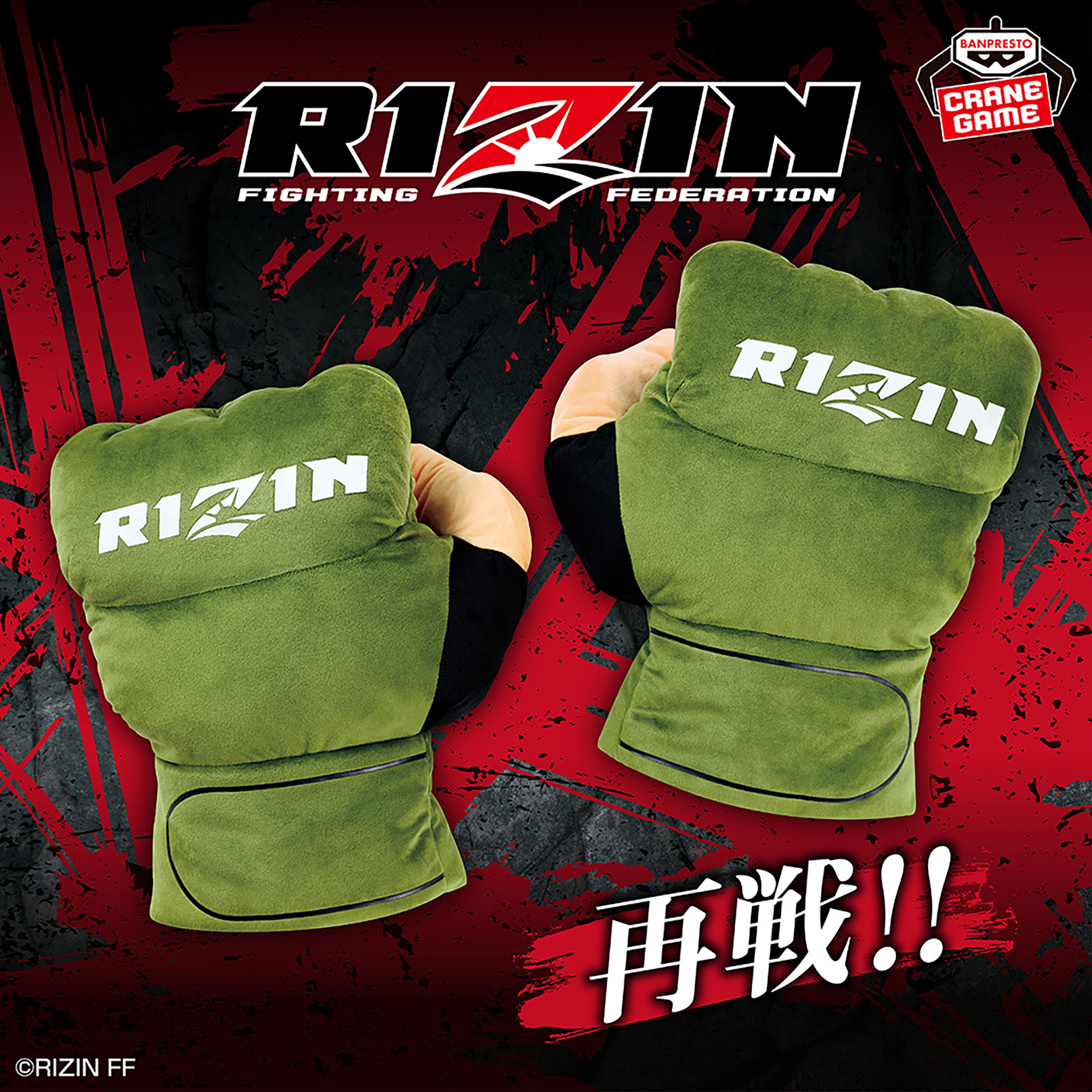 RIZIN グローブ Cygames ロゴ RIZIN BIGグローブぬいぐるみ│株式会社 