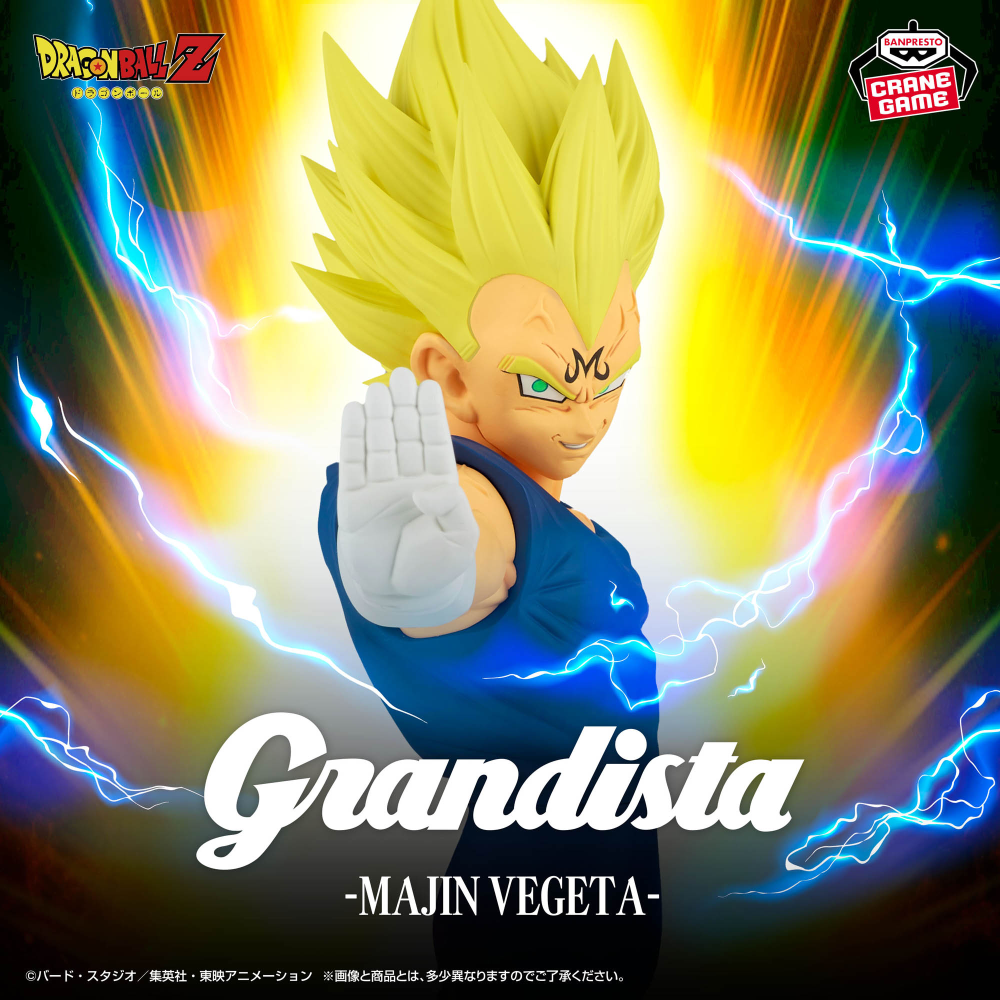 ドラゴンボールZ Grandista-MAJIN VEGETA-│株式会社BANDAI SPIRITS 